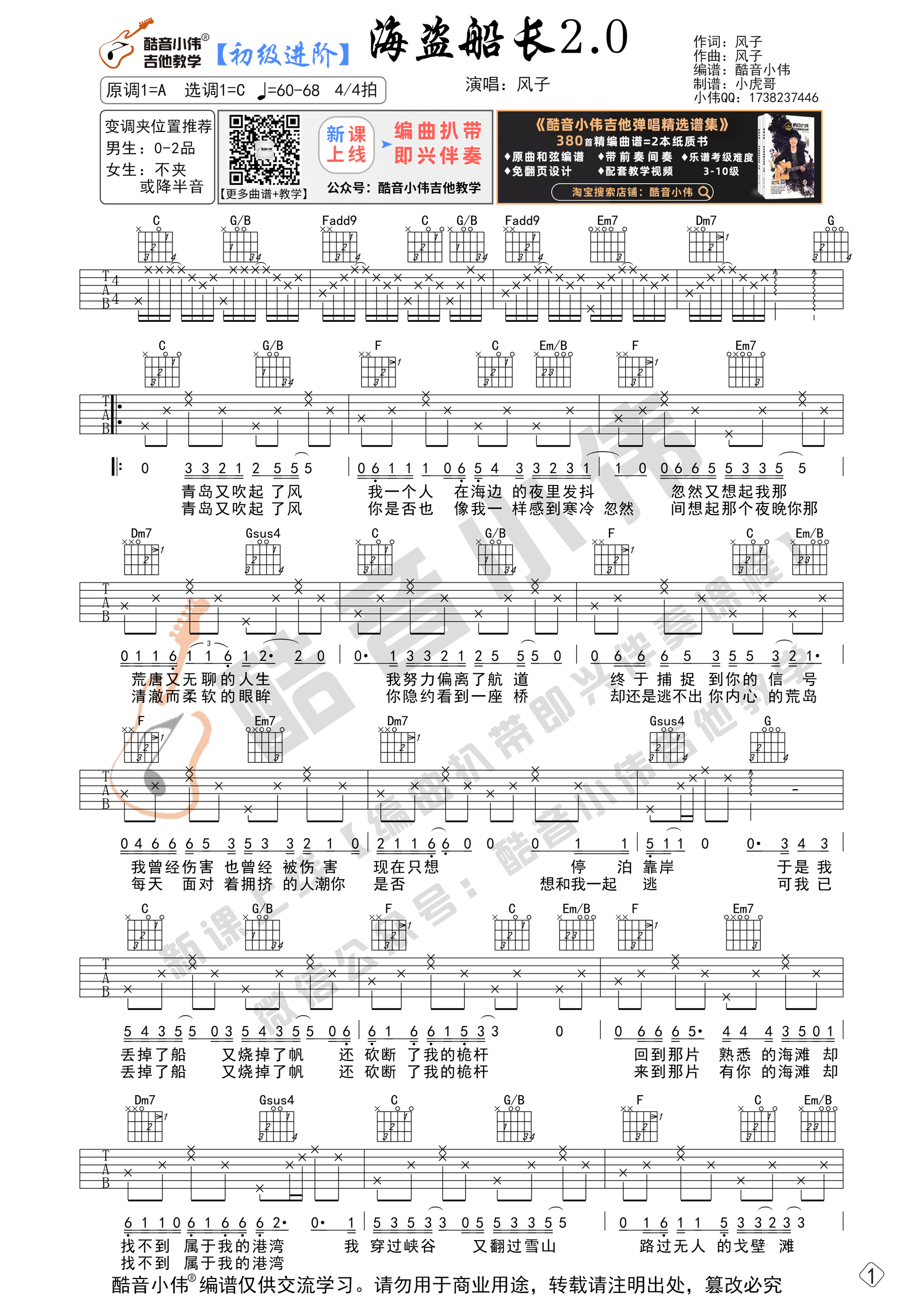 海盗船长2.0（C调新手初级版吉他谱 酷音小伟吉他教学）吉他谱(图片谱,初学版,简单版,弹唱)_风子_海盗船长初级进阶01.gif