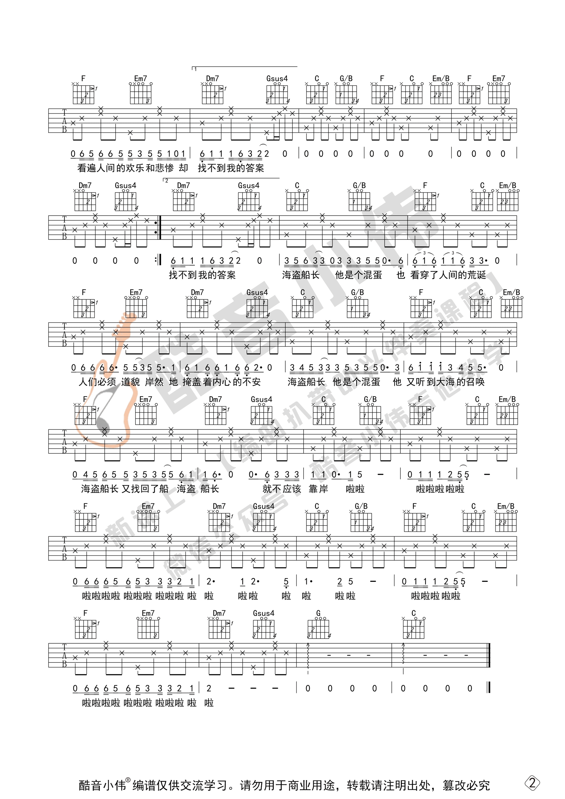 海盗船长2.0（C调新手初级版吉他谱 酷音小伟吉他教学）吉他谱(图片谱,初学版,简单版,弹唱)_风子_海盗船长初级进阶02.gif