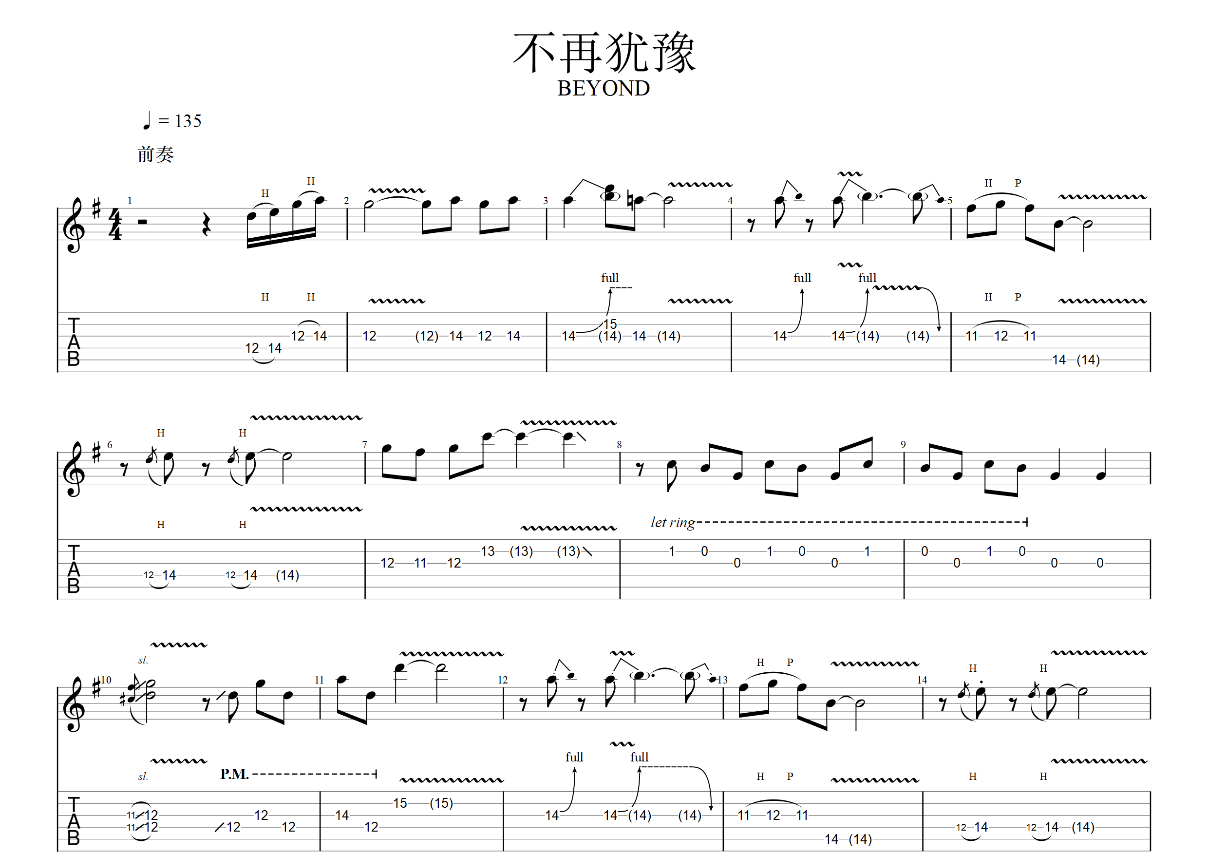 不再犹豫 (前奏间奏谱)