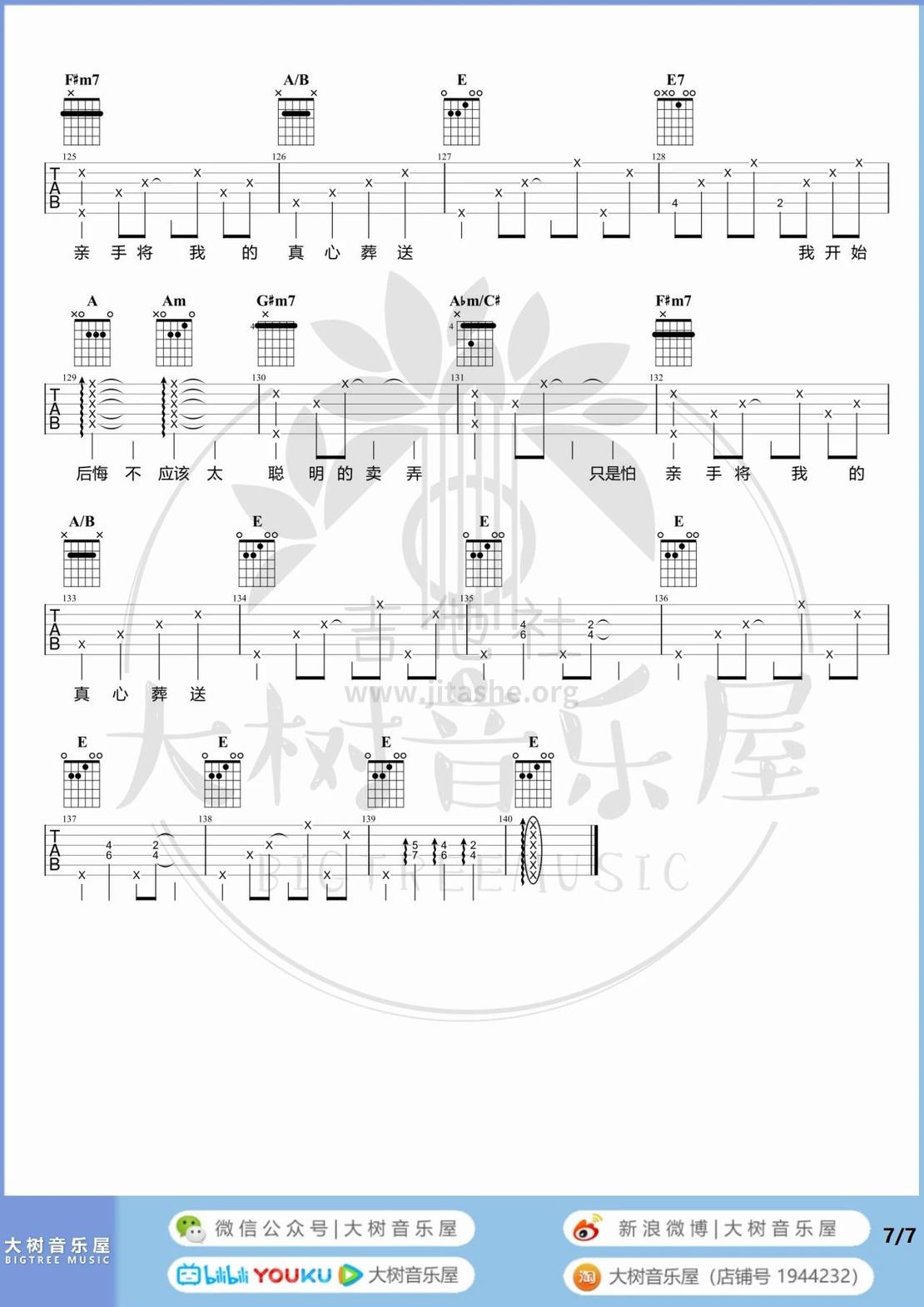 太聪明吉他谱(图片谱)_陈绮贞(Cheer)_太聪明-7.jpg