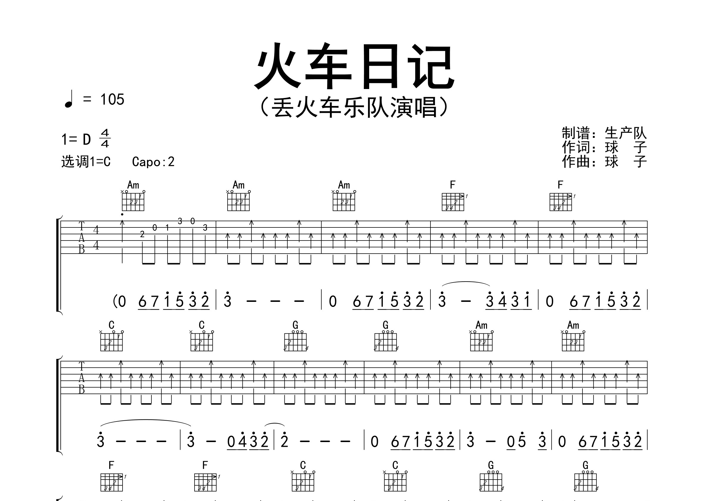 火车日记吉他谱原调图片