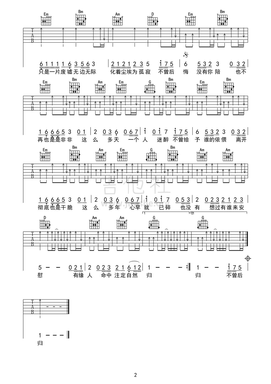 打印:诀别吉他谱_张毕贺(张昕晟)_诀别02
