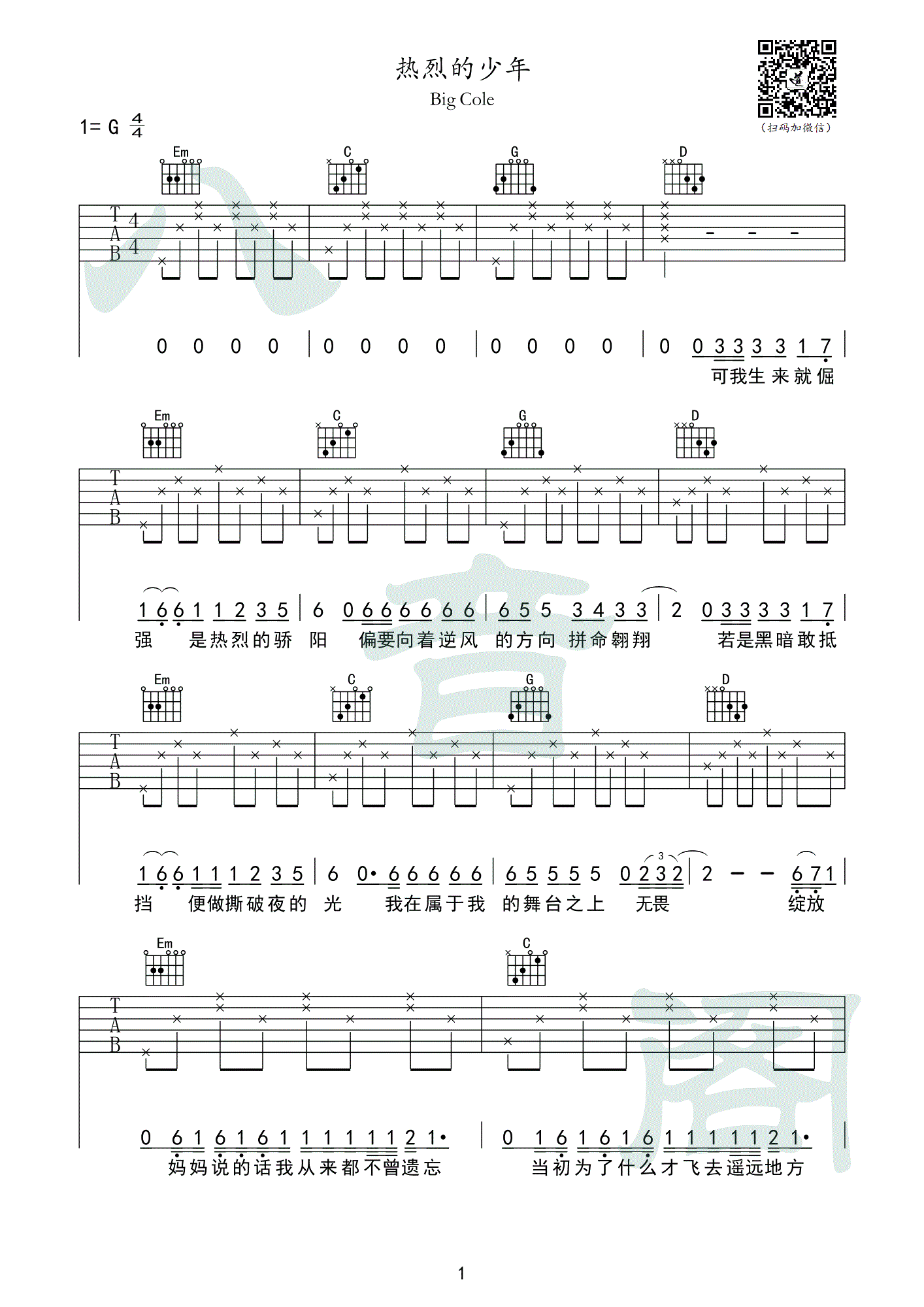 热烈的少年吉他谱(图片谱,简单版,弹唱)_群星(Various Artists)_热烈的少年01_副本.gif