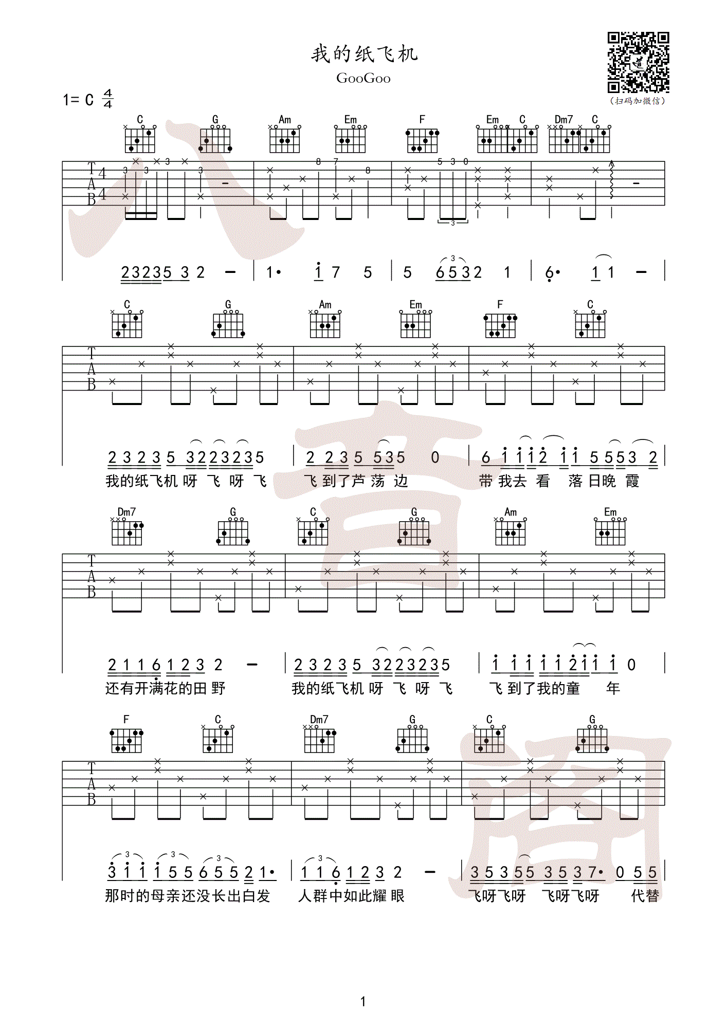 我的纸飞机吉他谱(图片谱,吉他,简单版,弹唱)_GooGoo_我的纸飞机01_副本.gif