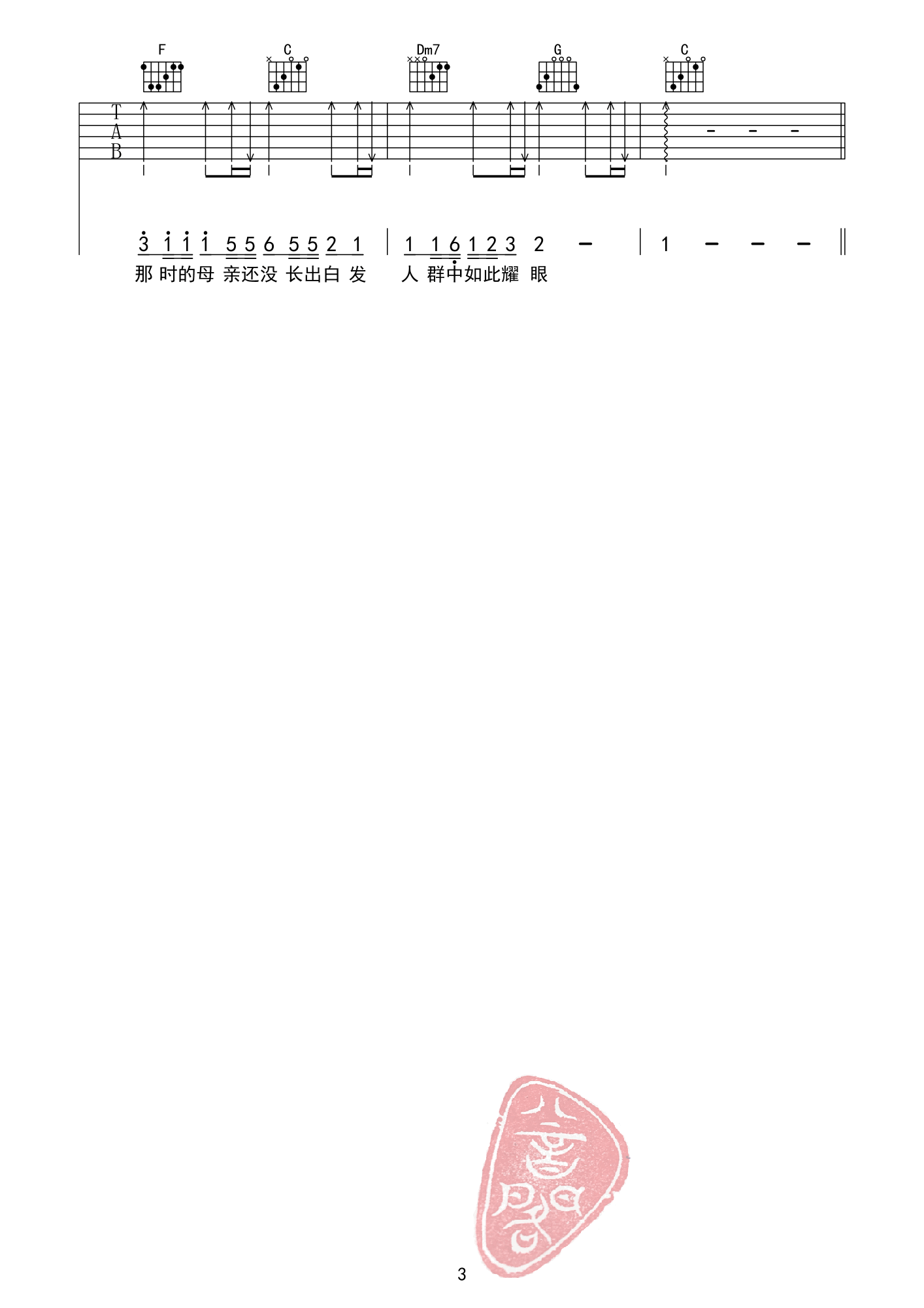 《我的纸飞机》吉他六线谱吉他谱(图片谱,吉他,简单版,弹唱)_群星(Various Artists)_我的纸飞机03_副本.gif