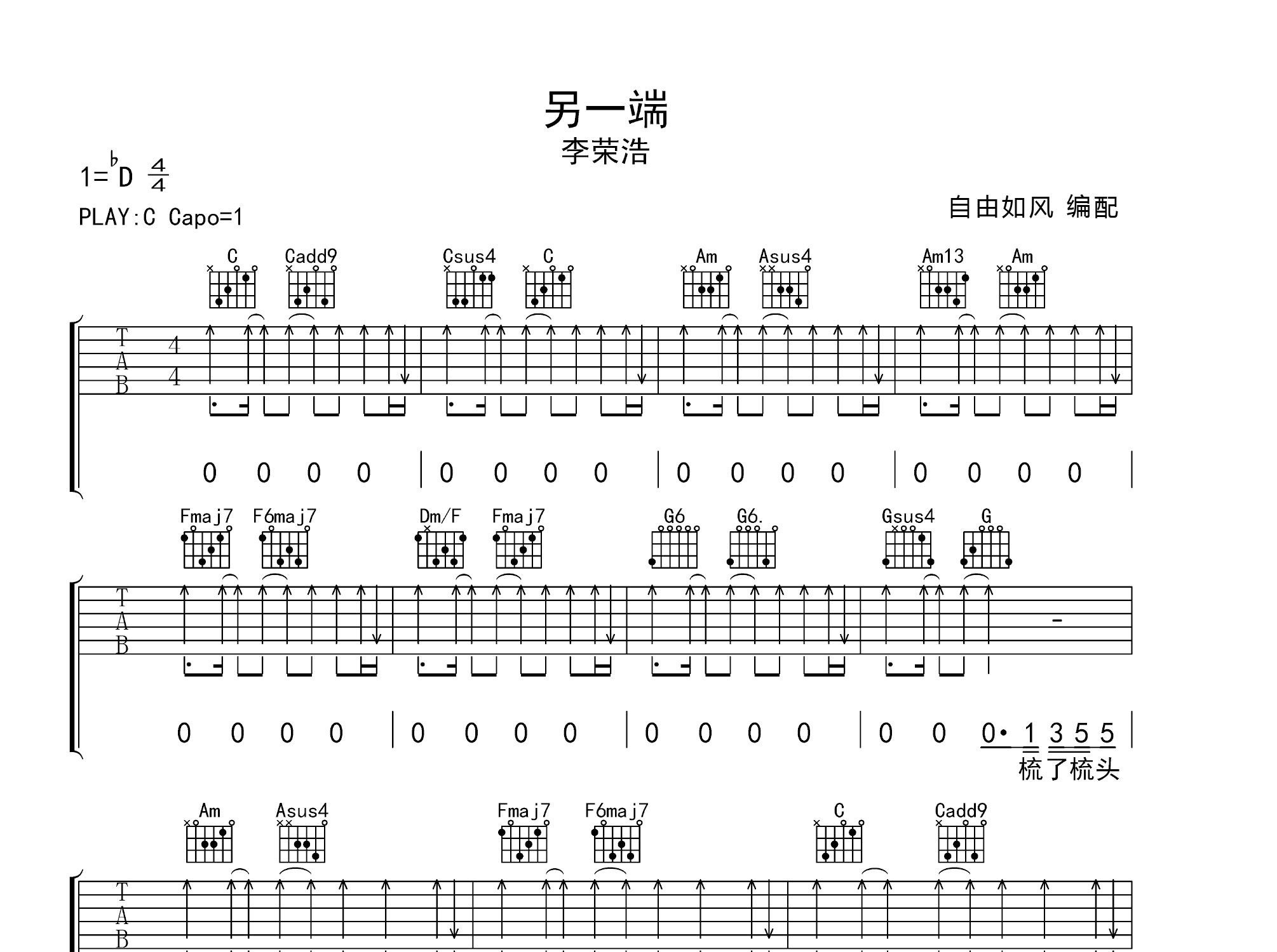 另一端 （弹唱谱）