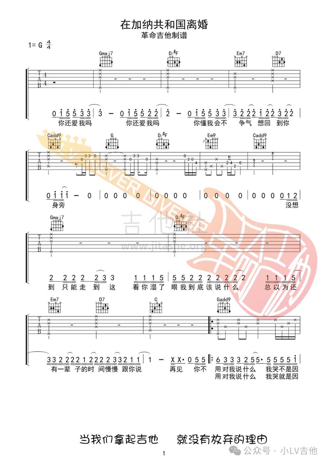 在加纳共和国离婚吉他谱(图片谱)_张碧晨_1