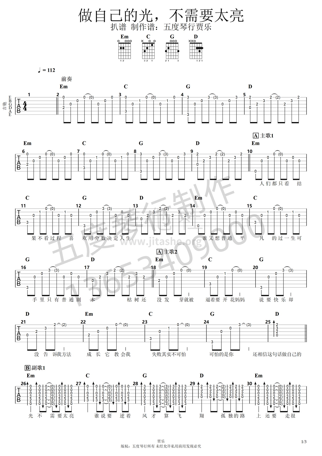 做自己的光，不需要太亮吉他谱(图片谱,弹唱,乐队版,扫弦)_群星(Various Artists)_扒谱不易多多支持