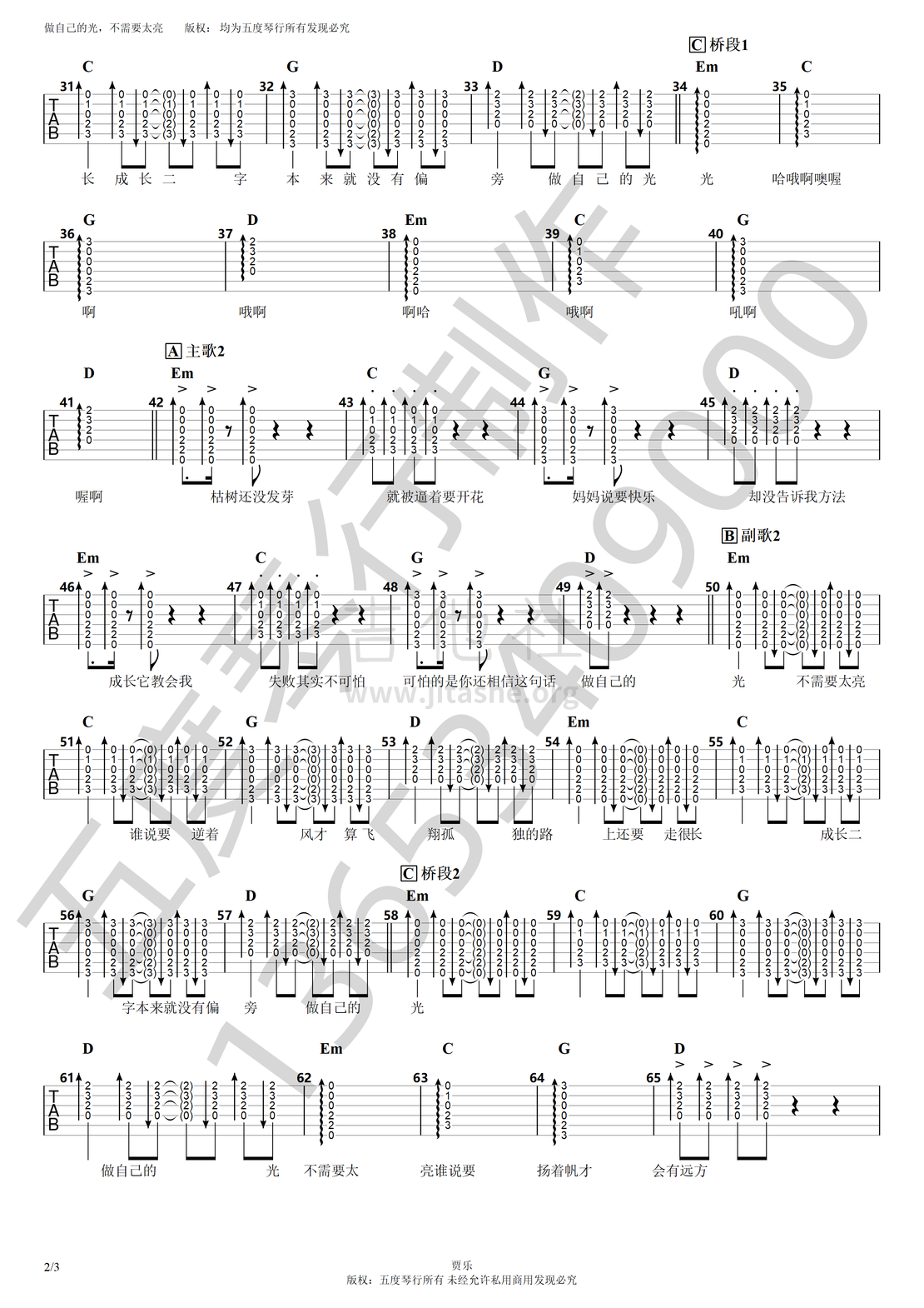 做自己的光，不需要太亮吉他谱(图片谱,弹唱,乐队版,扫弦)_群星(Various Artists)_扒谱不易多多支持