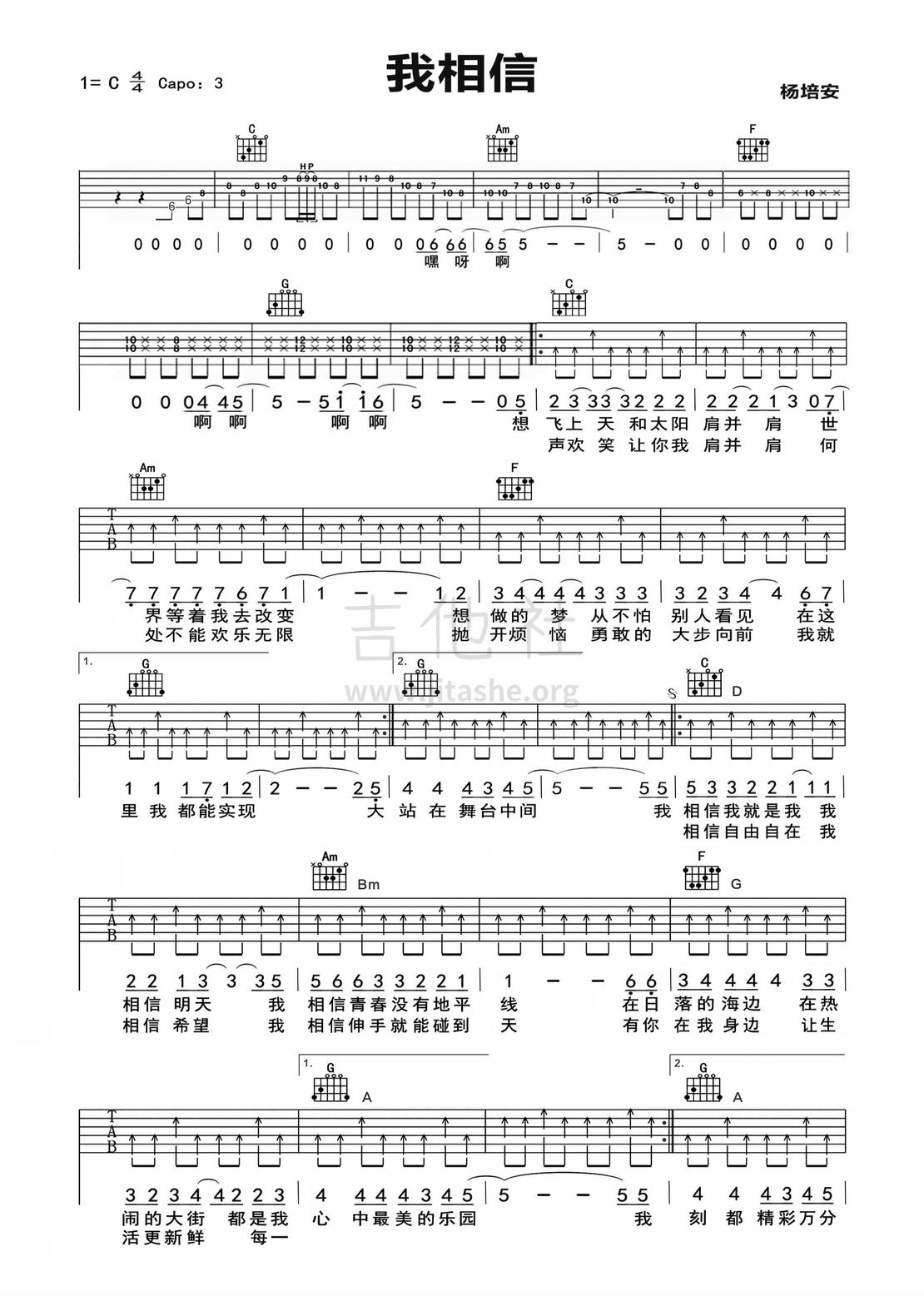 我相信吉他谱(图片谱,弹唱,双吉他,扫弦)_杨培安_我相信1.jpg
