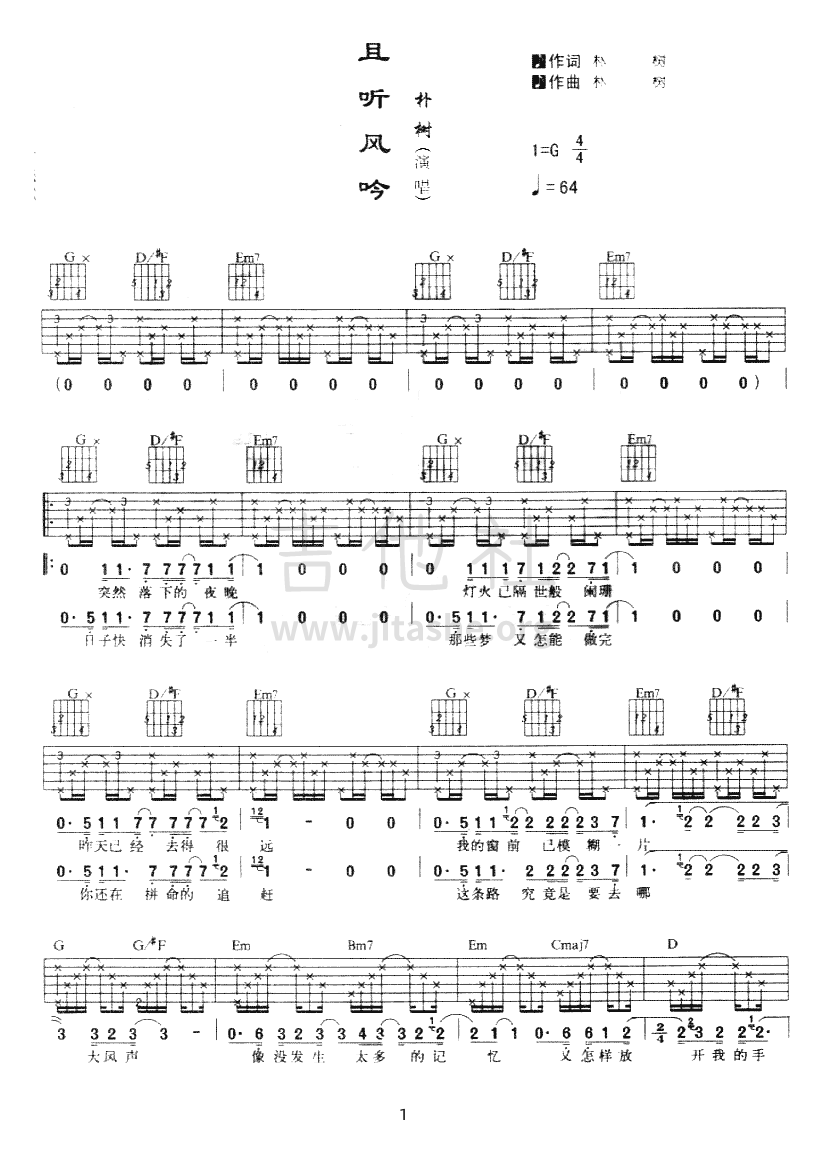 且听风吟吉他谱(图片谱,弹唱,伴奏,民谣吉他)_朴树_且听风吟-_第1页(六线谱).png