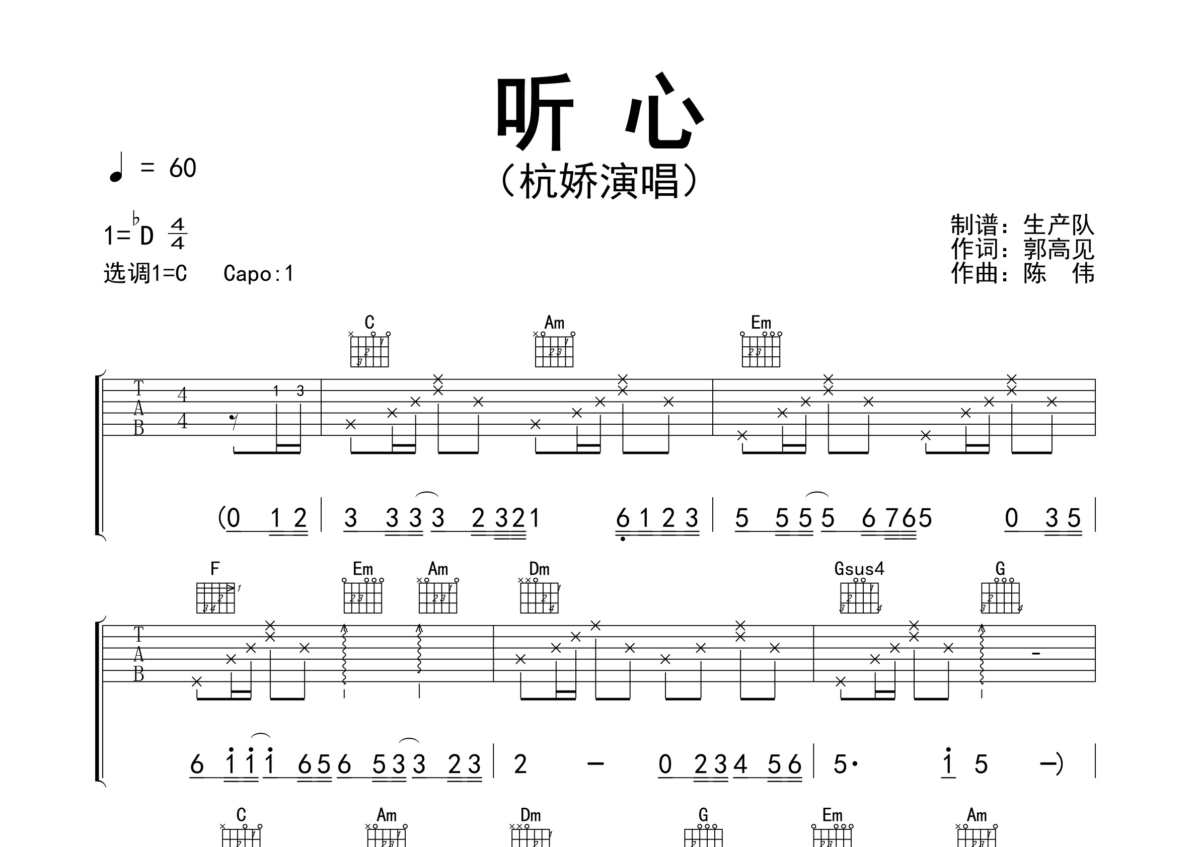 听心(原版吉他谱)【新歌速递】吉他谱(图片谱,原版,弹唱,前奏)_杭娇