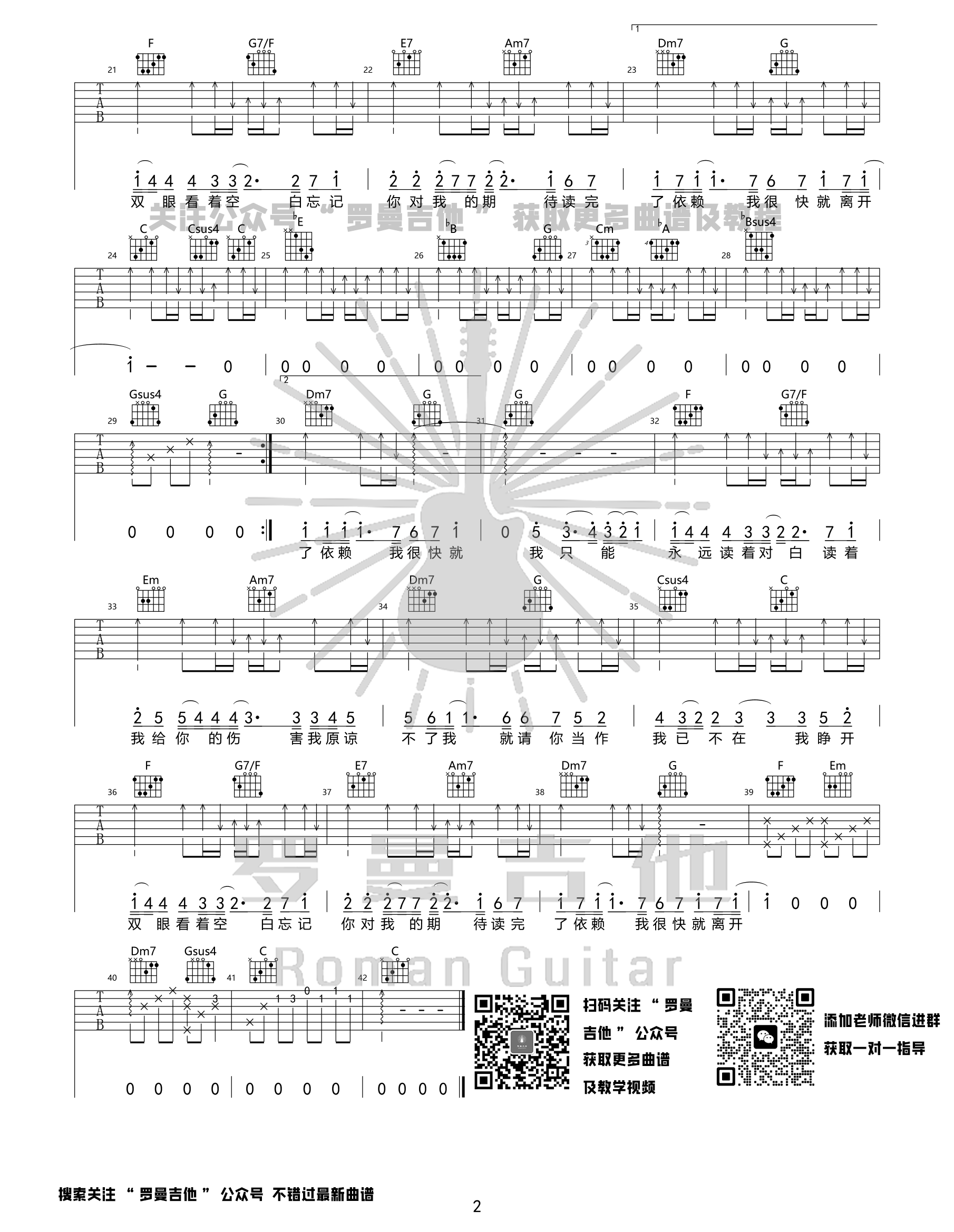 搁浅（C调完美弹唱版）吉他谱(图片谱,弹唱,简单版,C调)_周杰伦(Jay Chou)_2.png