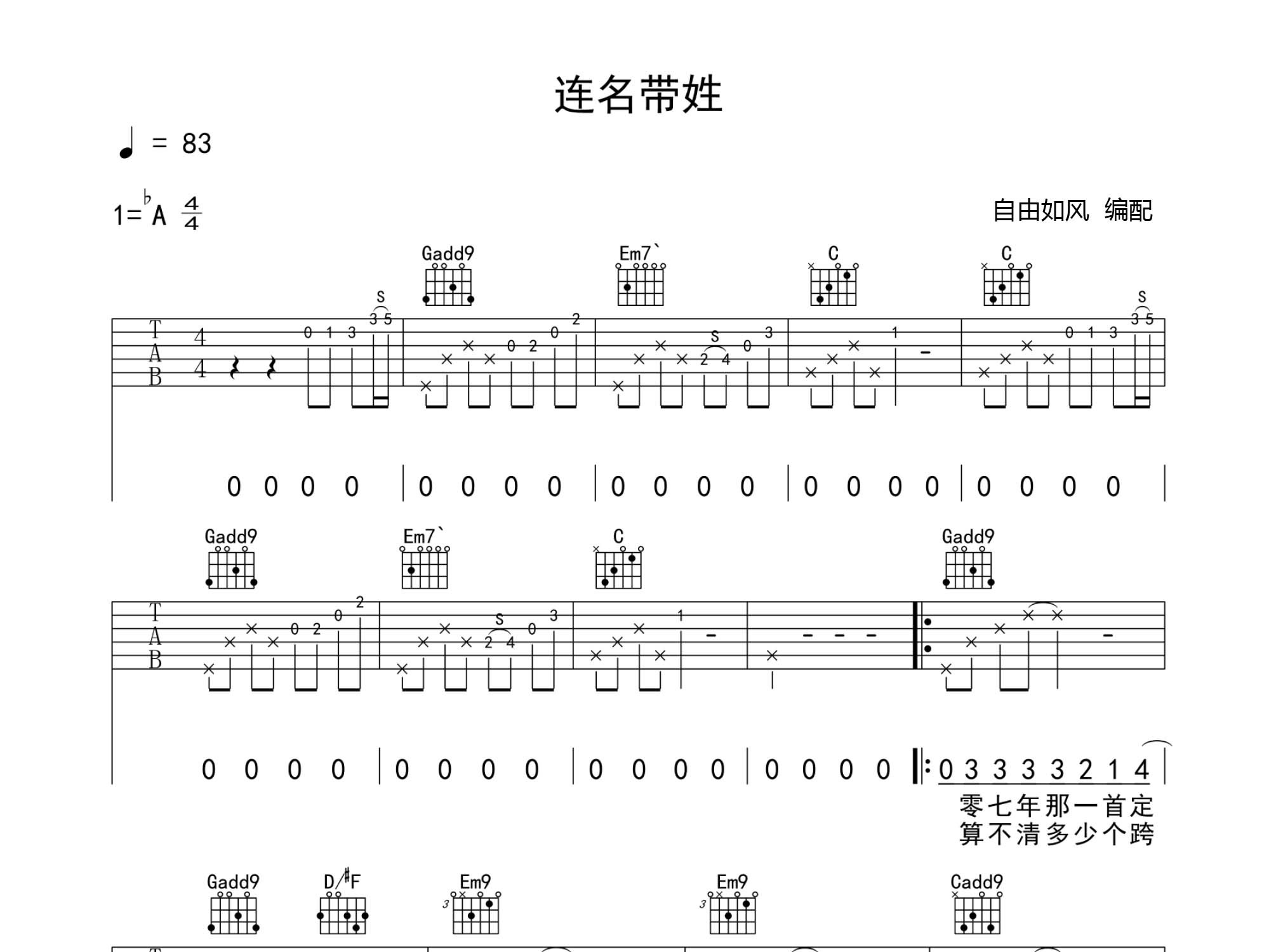 连名带姓 (弹唱谱)