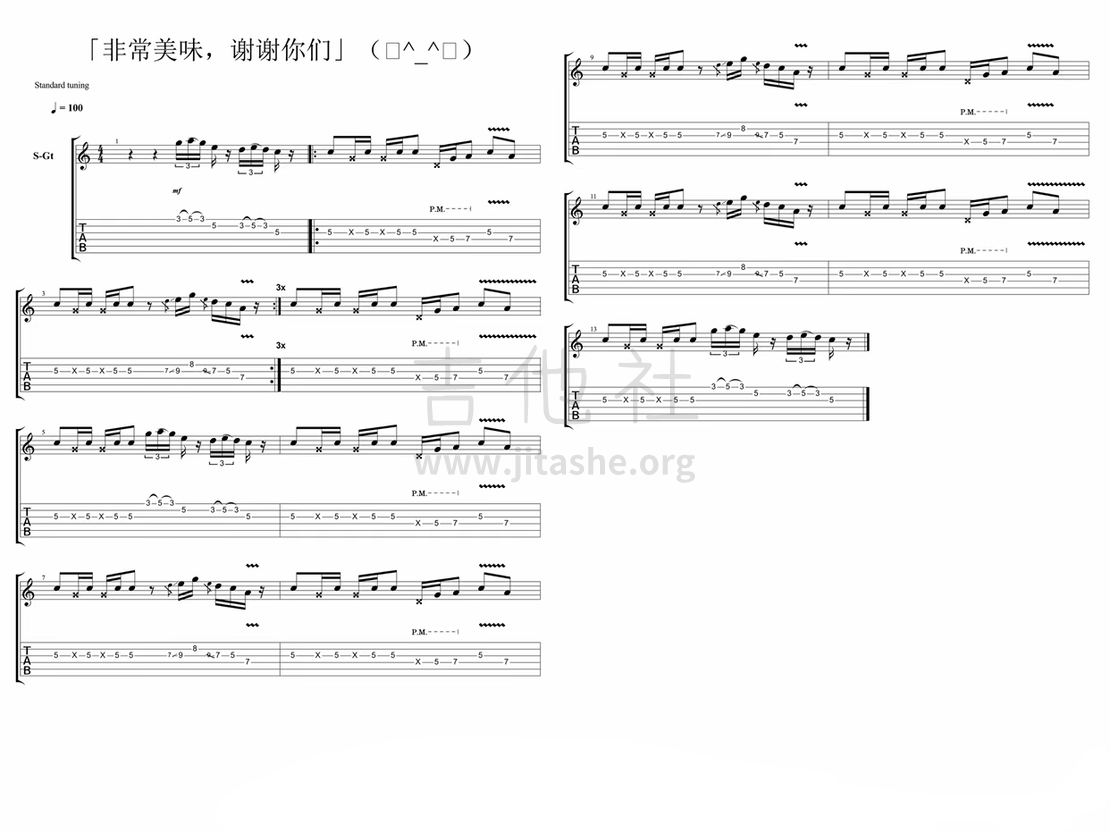 gbc插入曲「非常美味，谢谢你们」(凸^_^凸)吉他谱(图片谱,电吉他)_群星(Various Artists)_comment_290ce64488f716de1330214bf4f73cd3_edit_106.png