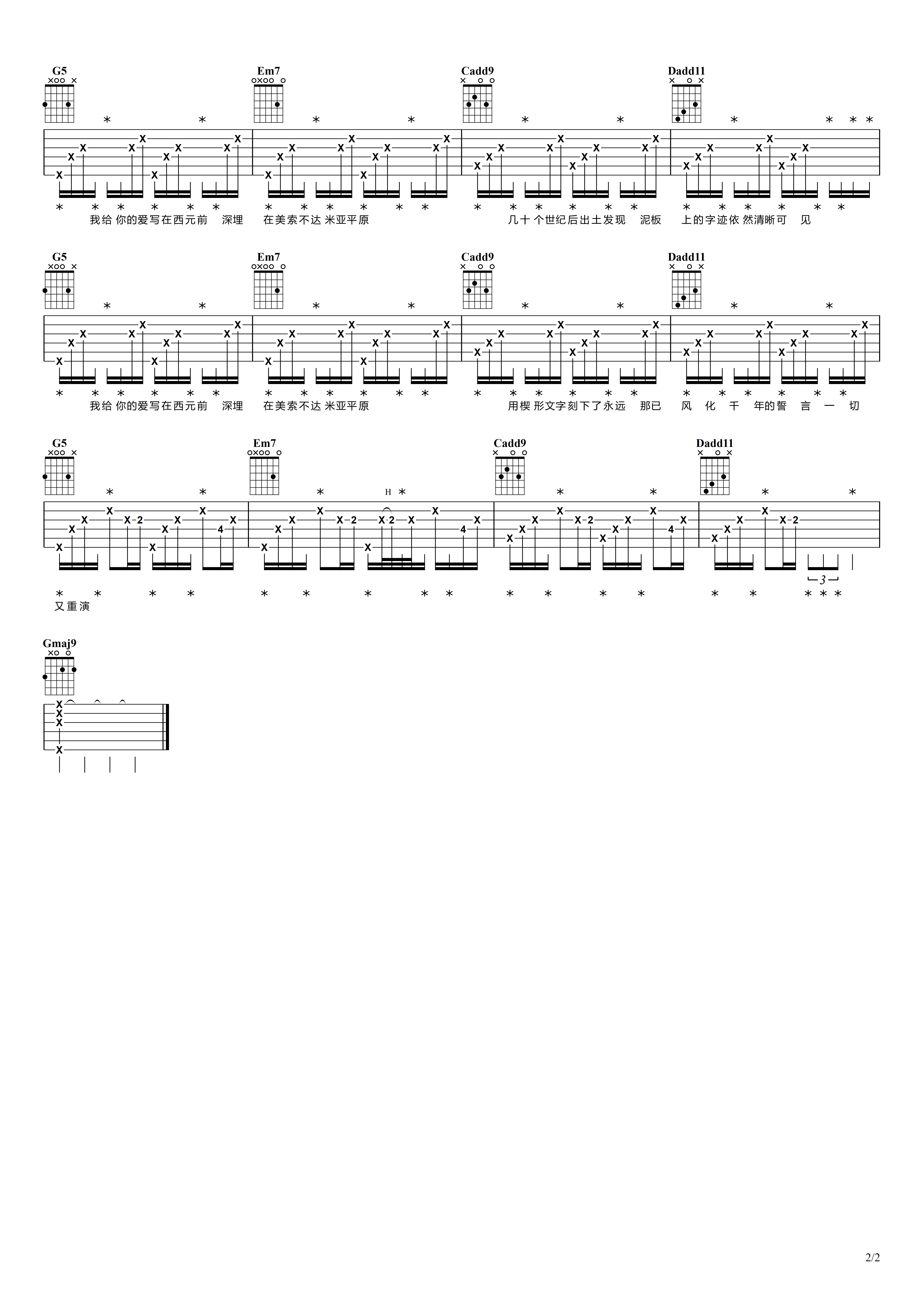 爱在西元前(原版吉他谱【凡凡吉他教室】有教学)吉他谱(图片谱,教学,弹唱)_周杰伦(Jay Chou)_爱在西元前2.png