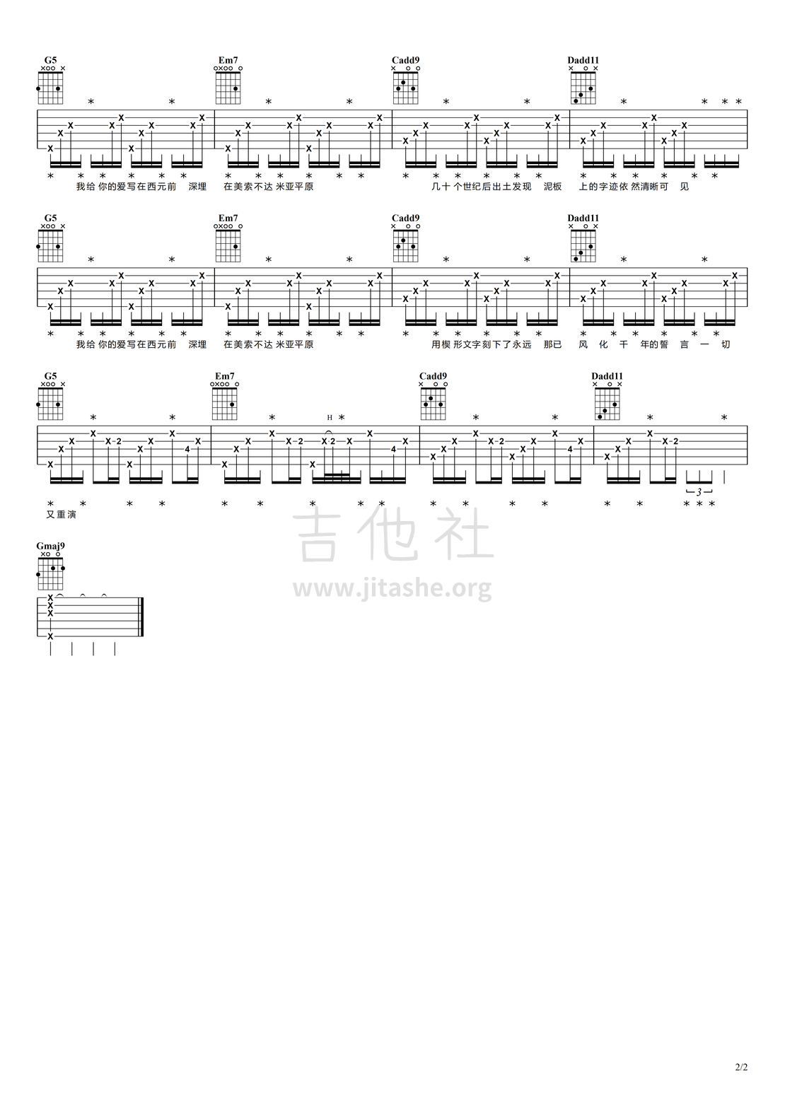 爱在西元前(原版吉他谱【凡凡吉他教室】有教学)吉他谱(图片谱,教学,弹唱)_周杰伦(Jay Chou)_爱在西元前2.png