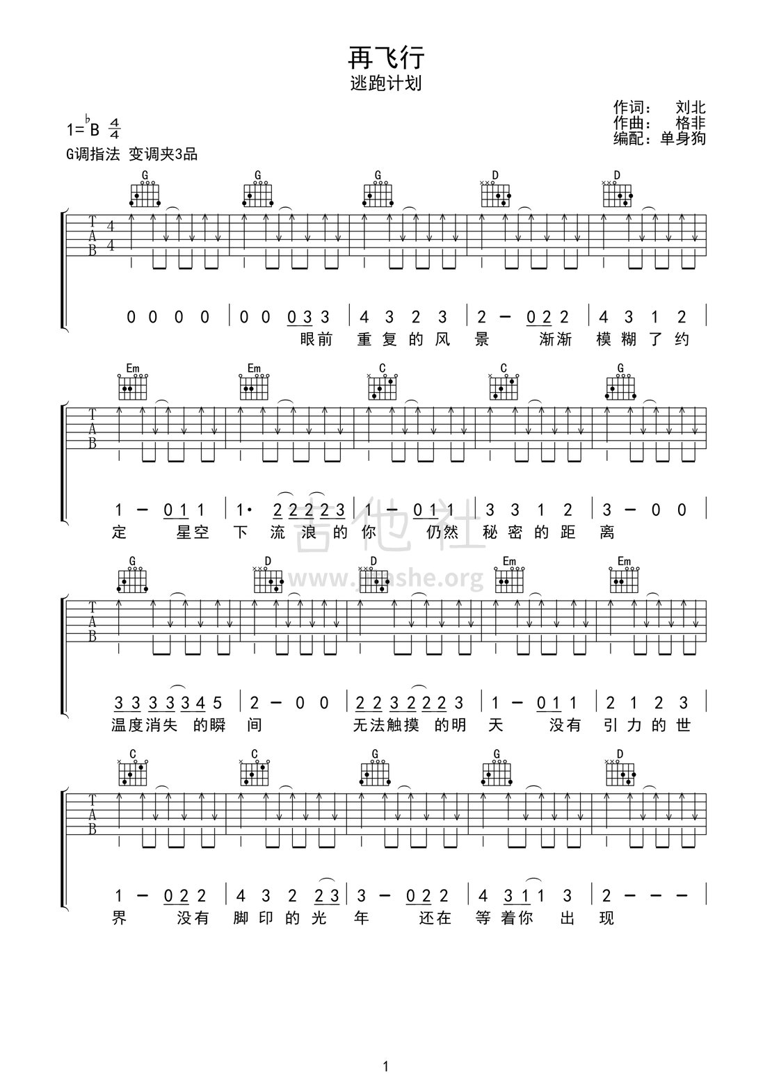 再飞行（没有和弦谱，只能自己上了）吉他谱(图片谱,弹唱,简单版,扫弦)_逃跑计划_mmexport46348988e83d105e77d18c6f7b9fe937_17152651.gif