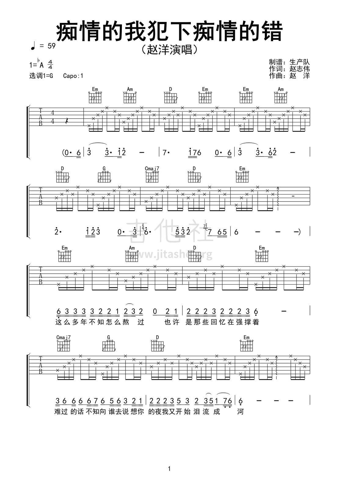 打印:痴情的我犯下痴情的错（原版吉他谱）【抖音热歌】吉他谱_赵洋_痴情的我犯下痴情的错01.jpg