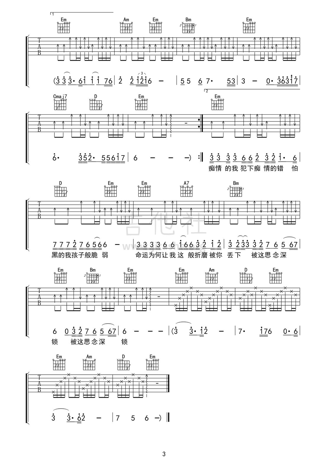 打印:痴情的我犯下痴情的错（原版吉他谱）【抖音热歌】吉他谱_赵洋_痴情的我犯下痴情的错03.jpg
