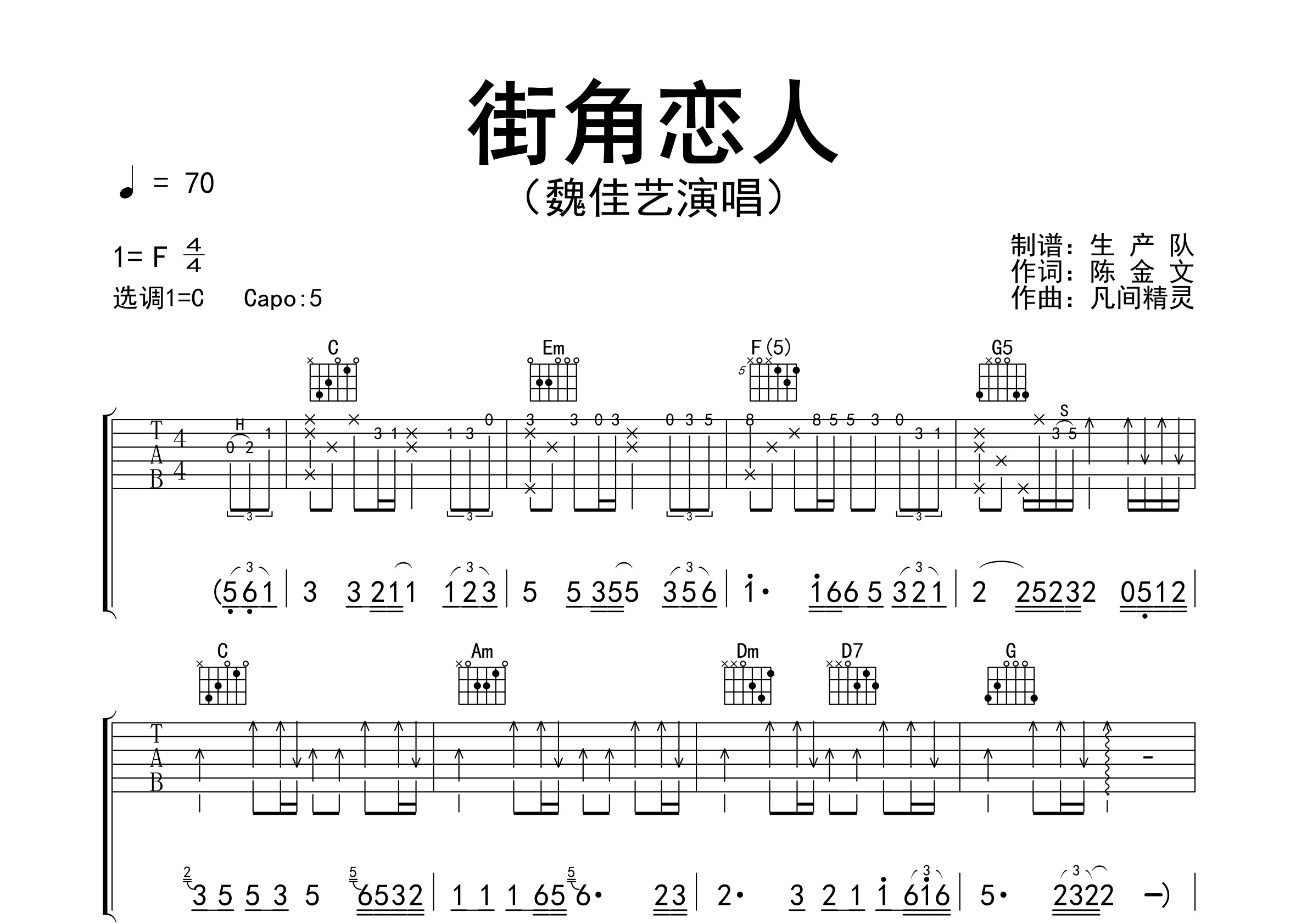 歌曲街角恋人简谱图片