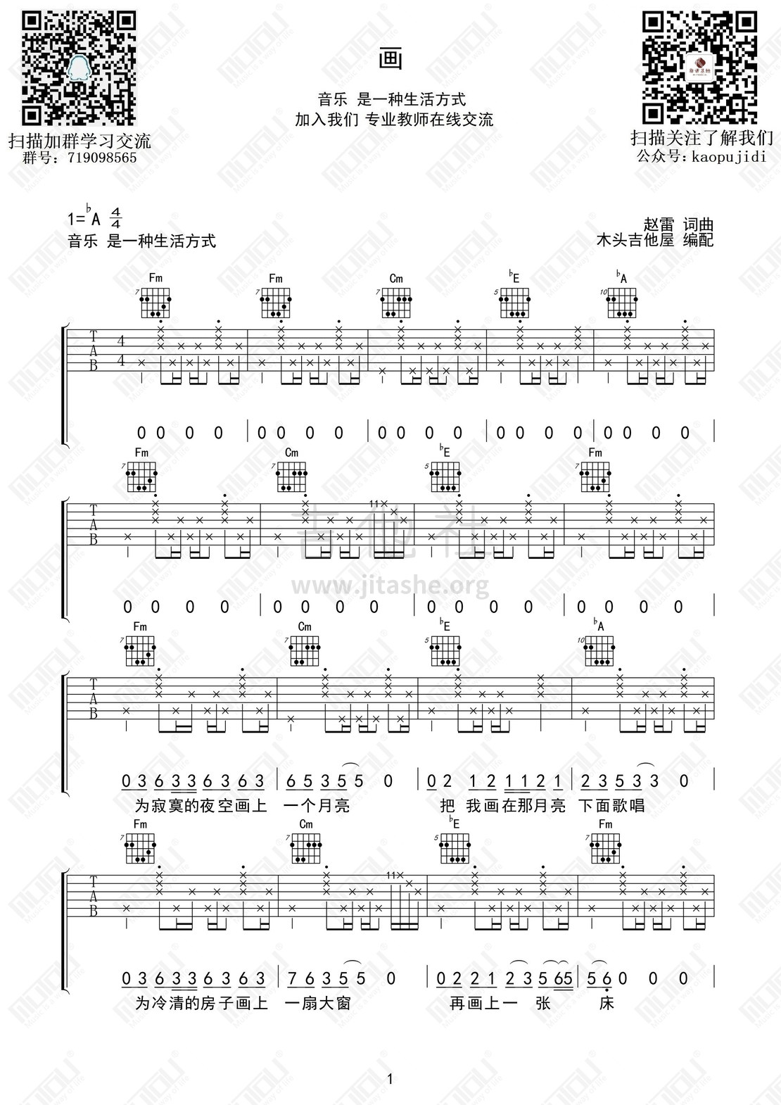画（赵雷作品 原调编配 还原度高）吉他谱(图片谱,画,赵雷,靠谱基地)_赵雷(雷子)_画01.jpg