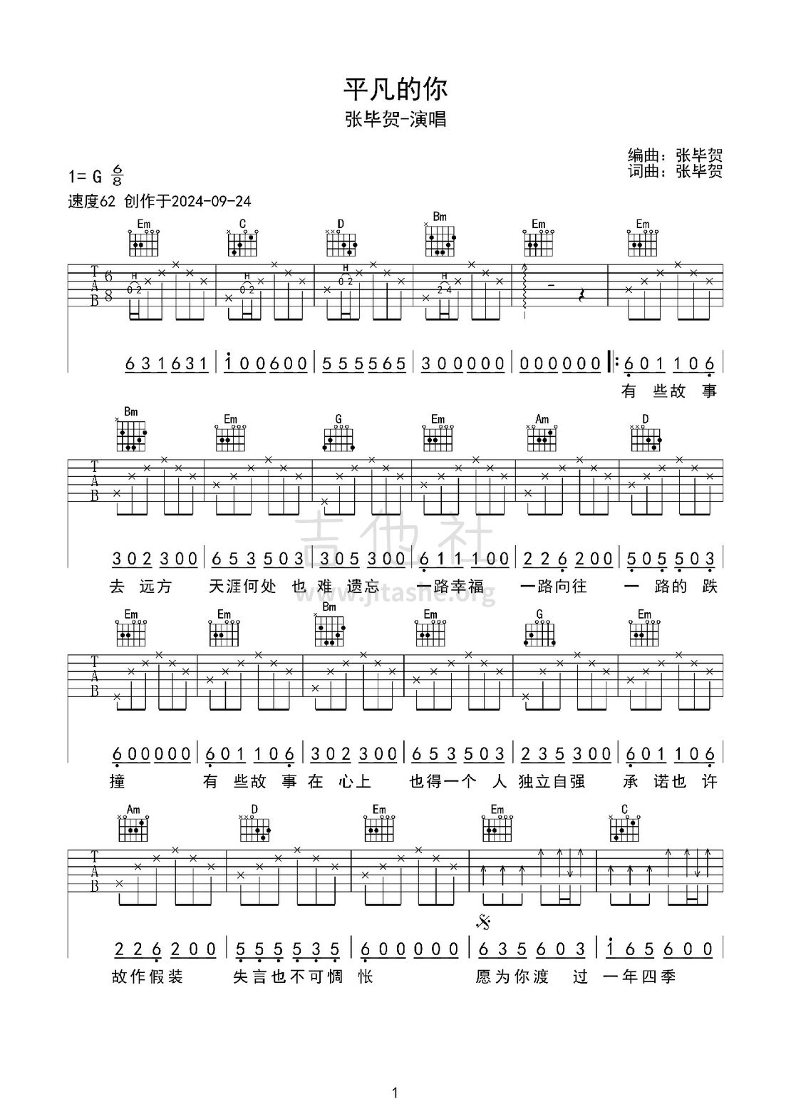 平凡的你吉他谱(图片谱)_张毕贺(张昕晟)_微信图片_20241020171459.jpg