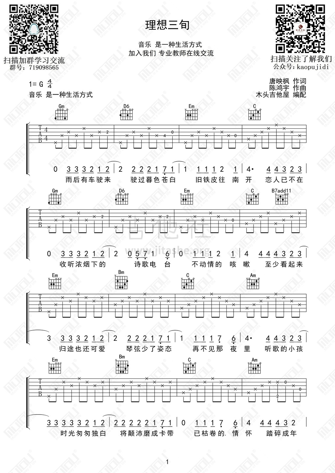 理想三旬吉他谱(图片谱,理想三旬,靠谱基地)_陈鸿宇_理想三旬01.jpg