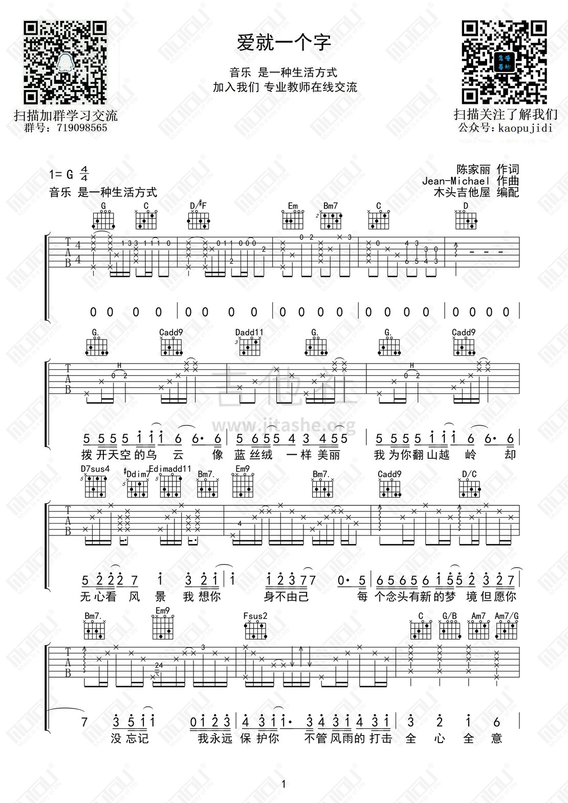 爱就一个字吉他谱(图片谱,爱就一个字,张信哲,靠谱基地)_群星(Various Artists)_爱就一个字01.jpg