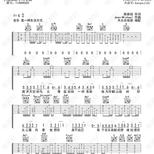 爱就一个字吉他弹唱谱_张信哲_G调吉他谱(木头吉他屋)