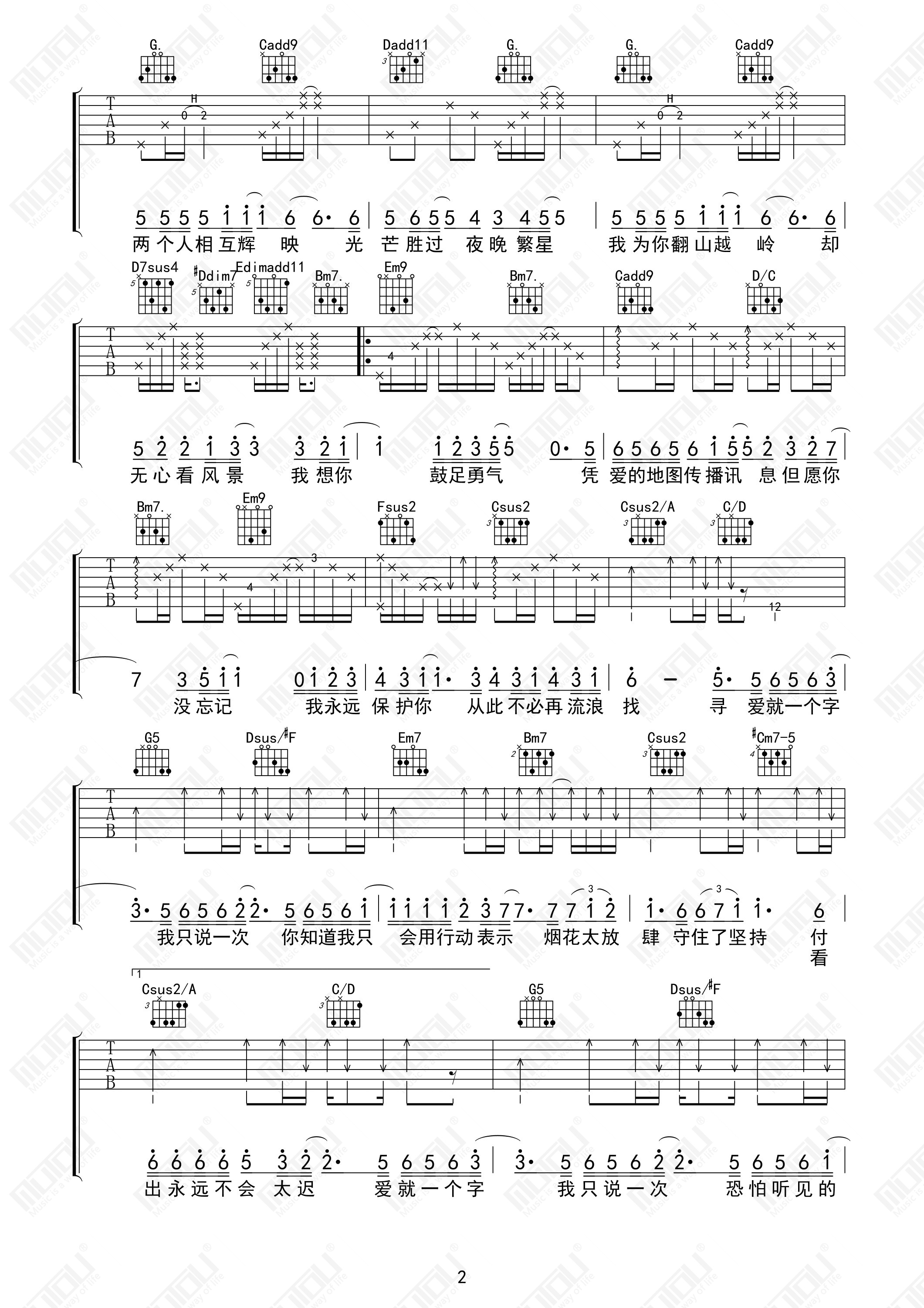 爱就一个字吉他谱木头吉他屋编配吉他堂-2
