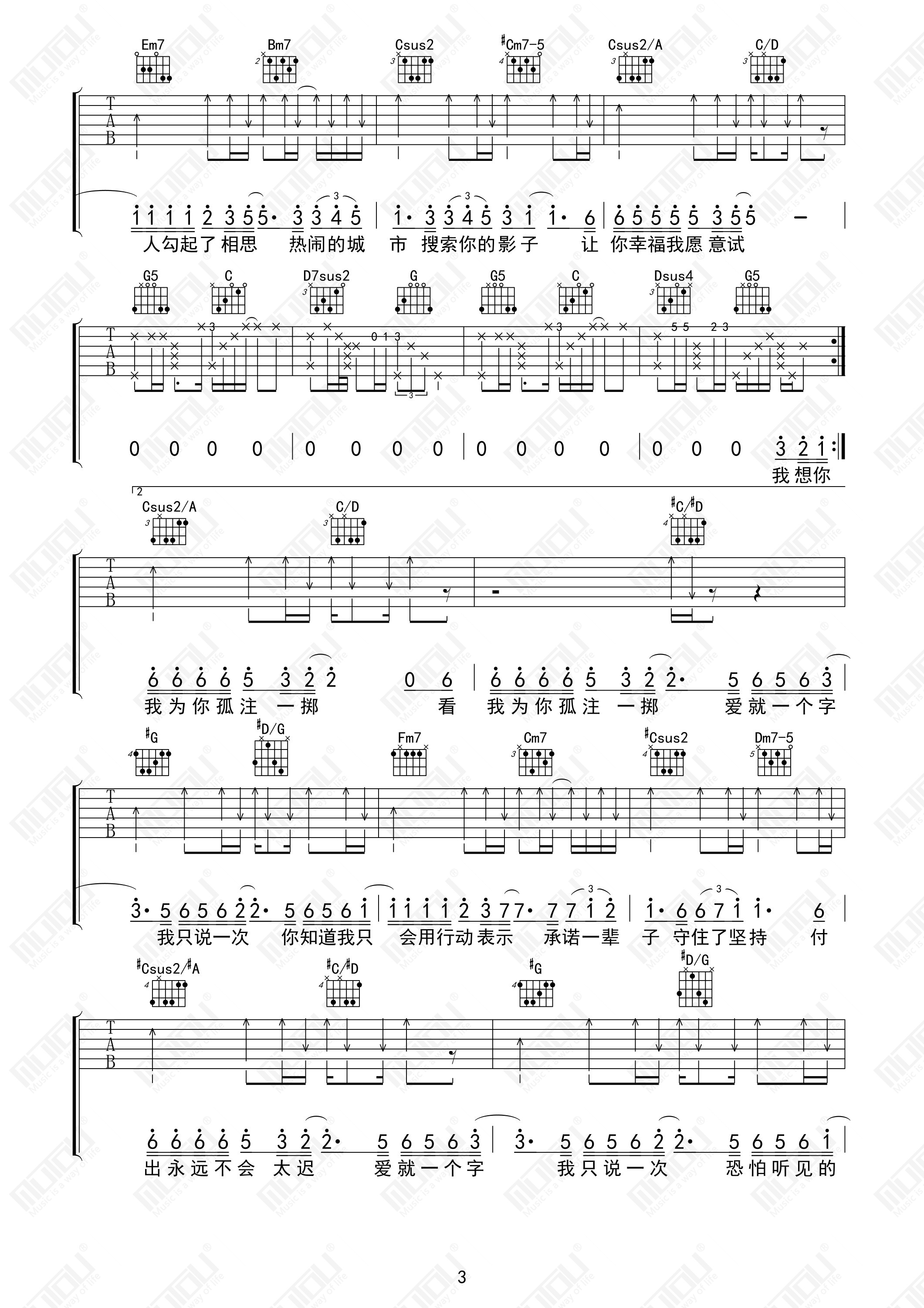 爱就一个字吉他谱木头吉他屋编配吉他堂-3