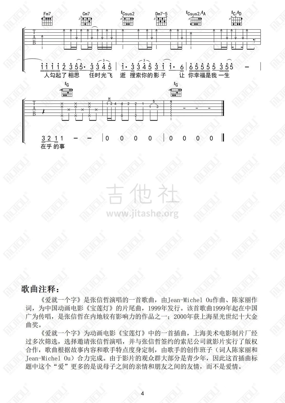 爱就一个字吉他谱(图片谱,爱就一个字,张信哲,靠谱基地)_张信哲_爱就一个字04.jpg