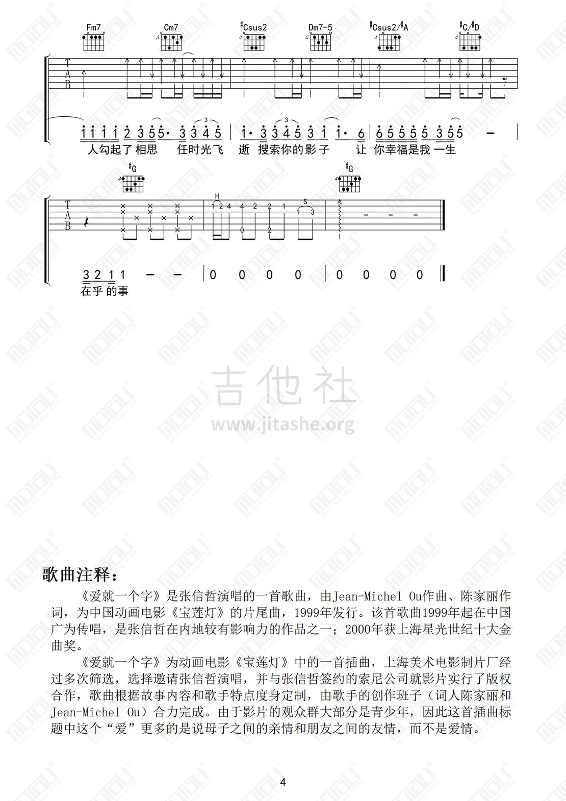 爱就一个字吉他谱(图片谱,爱就一个字,张信哲,靠谱基地)_群星(Various Artists)_爱就一个字04.jpg