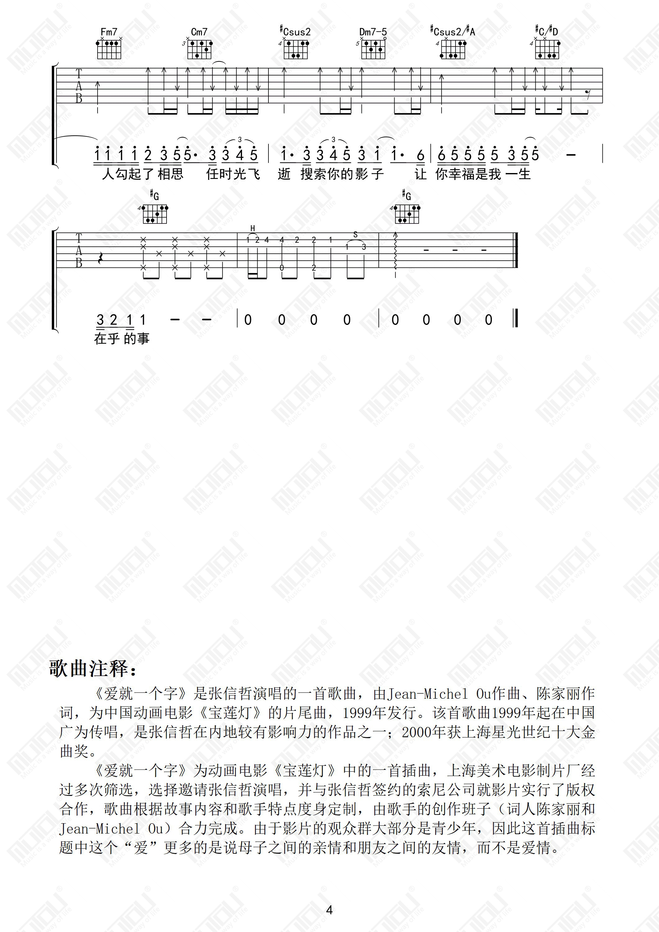 爱就一个字吉他谱木头吉他屋编配吉他堂-4