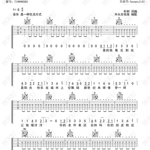 朴树《new boy》吉他谱 G调弹唱吉他谱(木头吉他屋)