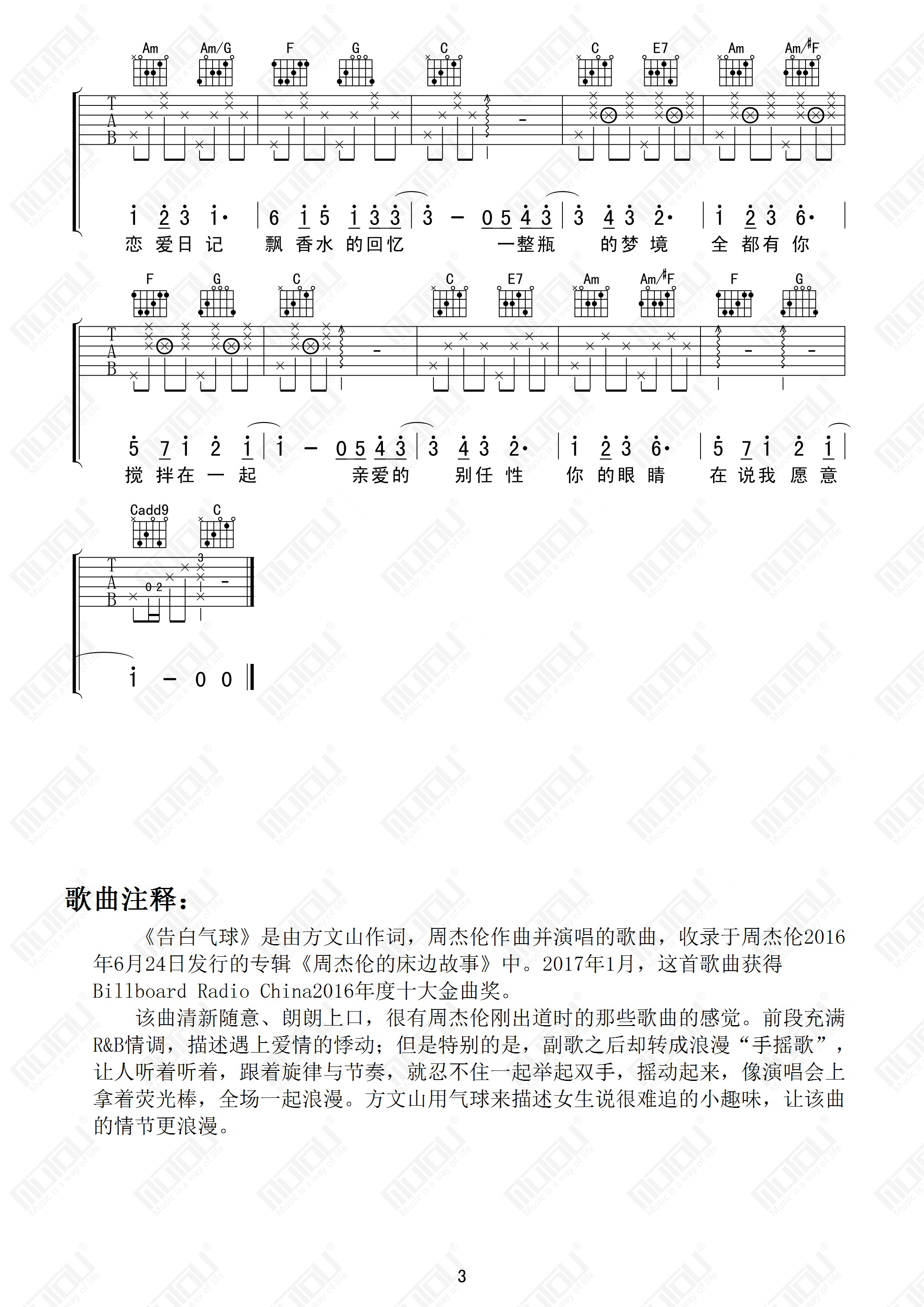 告白气球吉他谱(图片谱,告白气球,周杰伦,靠谱基地)_群星(Various Artists)_告白气球03.jpg