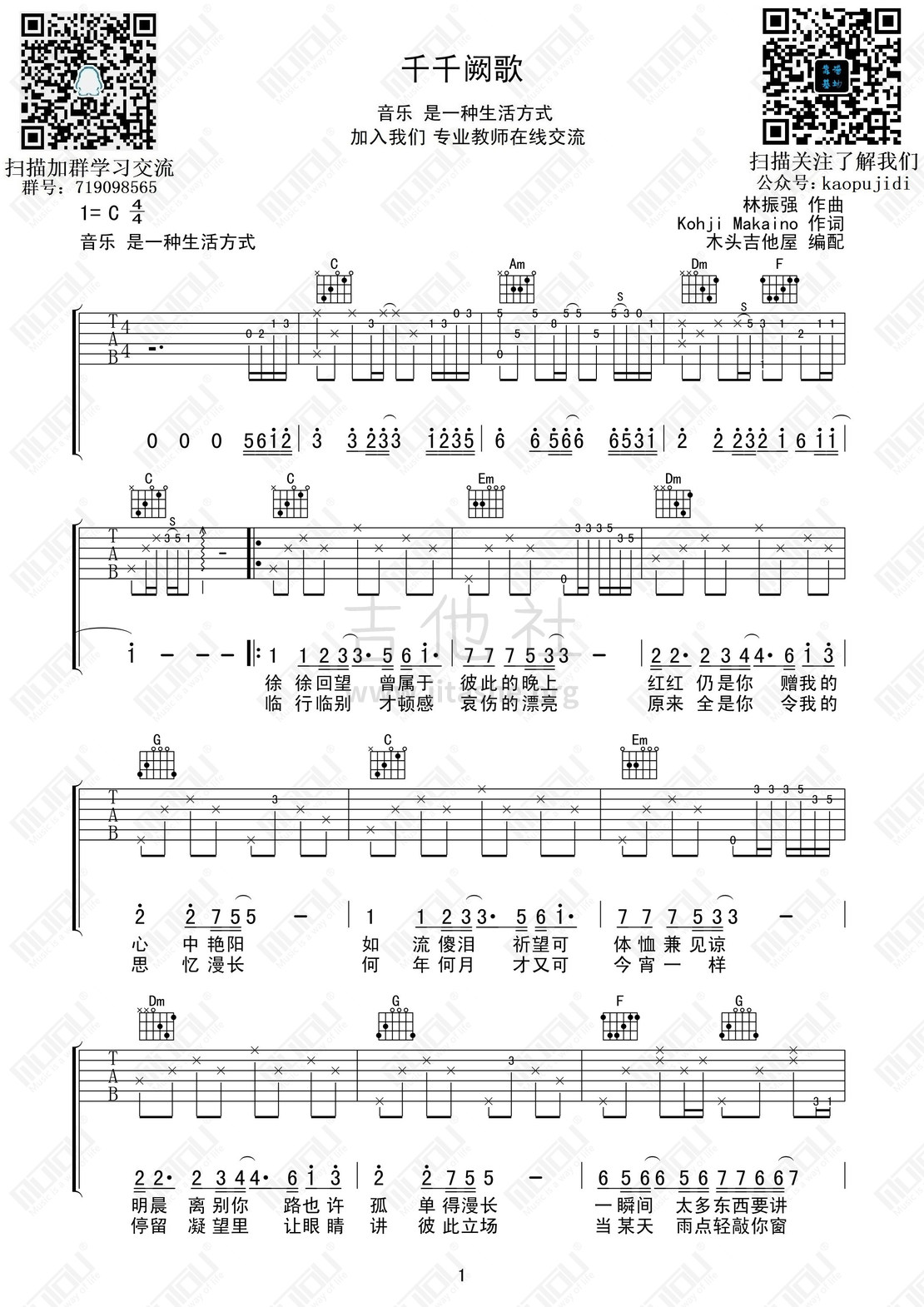 千千阙歌吉他谱(图片谱,千千阙歌,陈慧娴,靠谱基地)_陈慧娴_千千阙歌01.jpg