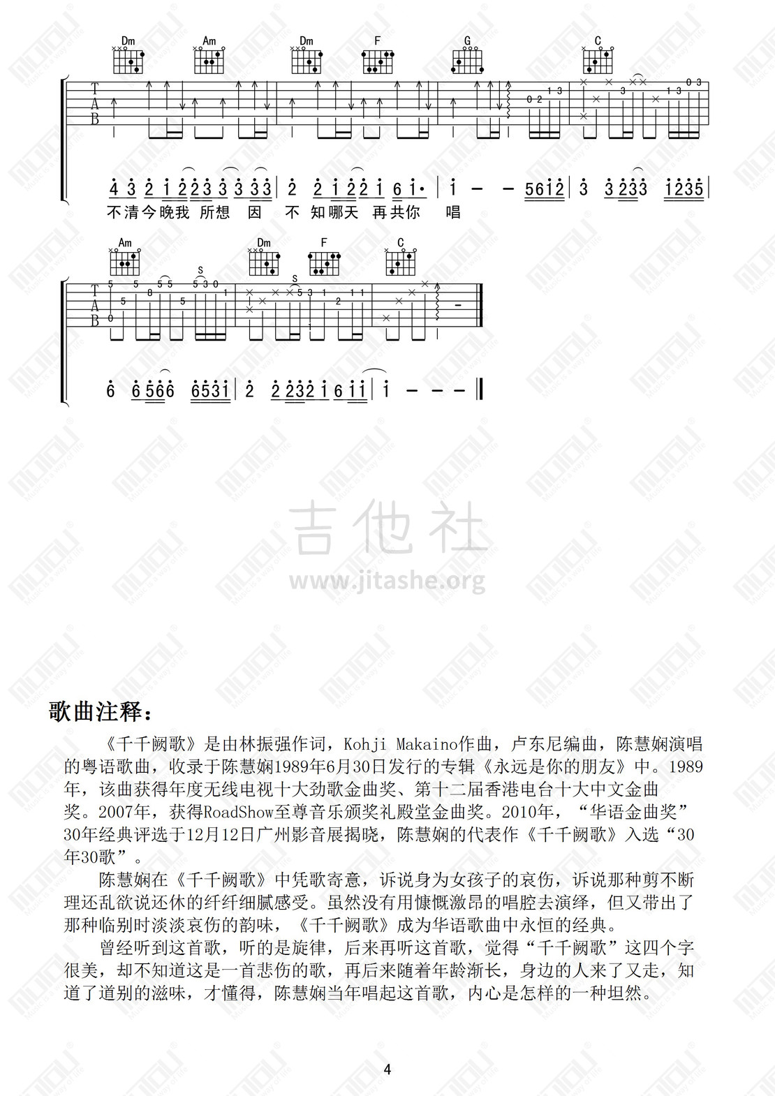 千千阙歌吉他谱(图片谱,千千阙歌,陈慧娴,靠谱基地)_群星(Various Artists)_千千阙歌04.jpg