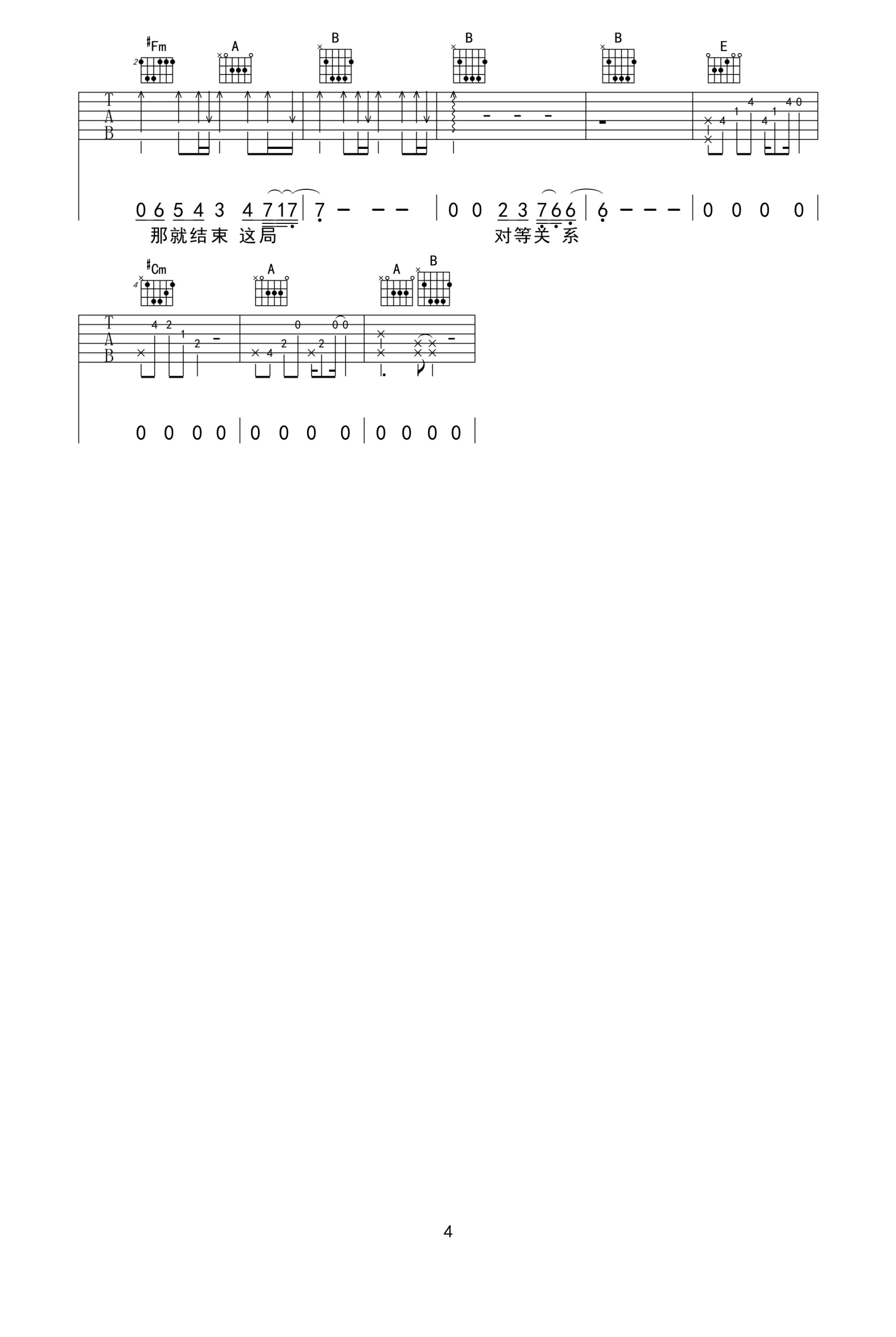 对等关系 （弹唱谱）吉他谱(图片谱,弹唱)_李荣浩_对等关系-4.jpg