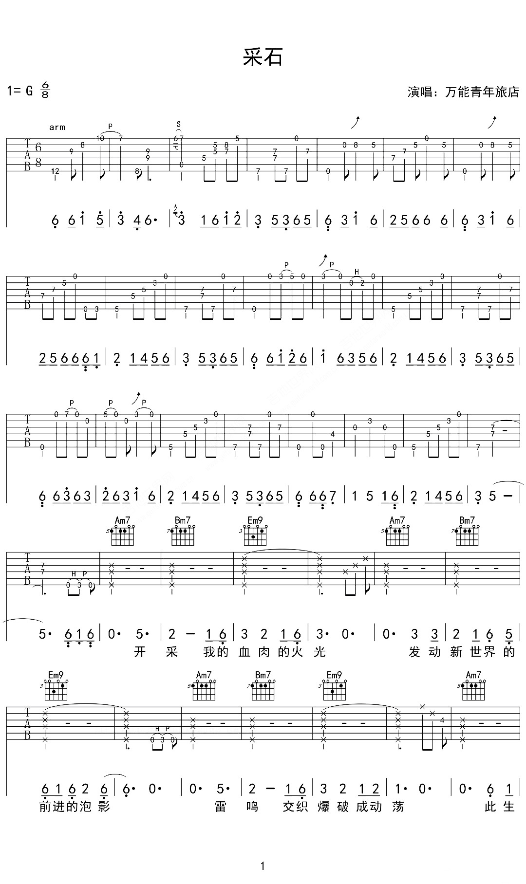 采石吉他谱王洛编配吉他堂-1