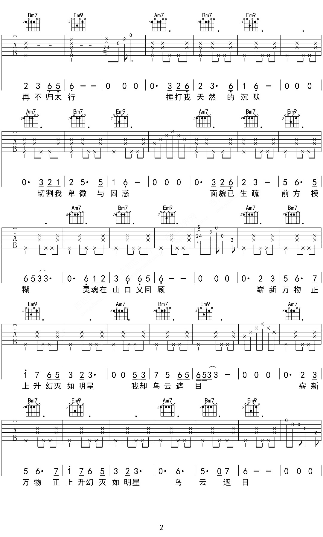 采石吉他谱王洛编配吉他堂-2