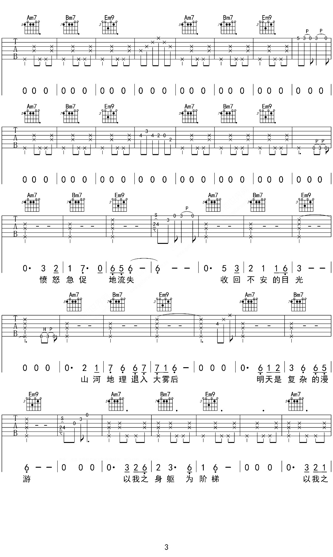 采石吉他谱王洛编配吉他堂-3