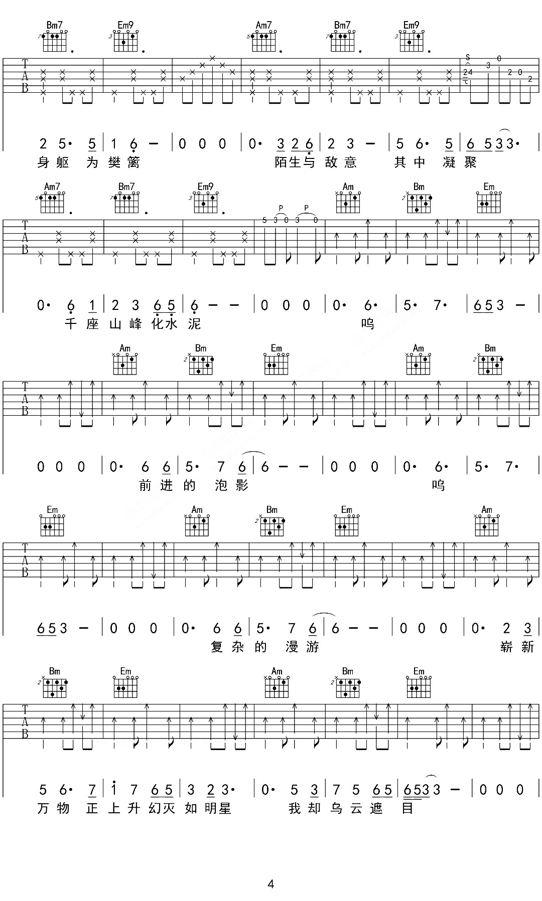 采石吉他谱王洛编配吉他堂-4