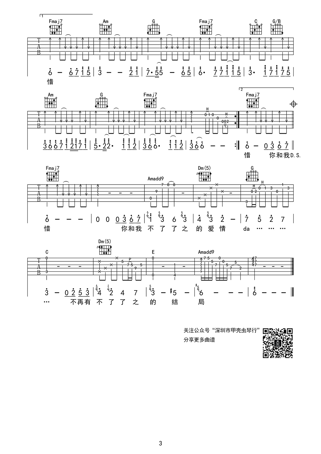 不了了之吉他谱(图片谱,弹唱)_赵天蔚（冰淇）(Tresina赵天蔚)_不了了之03.jpg
