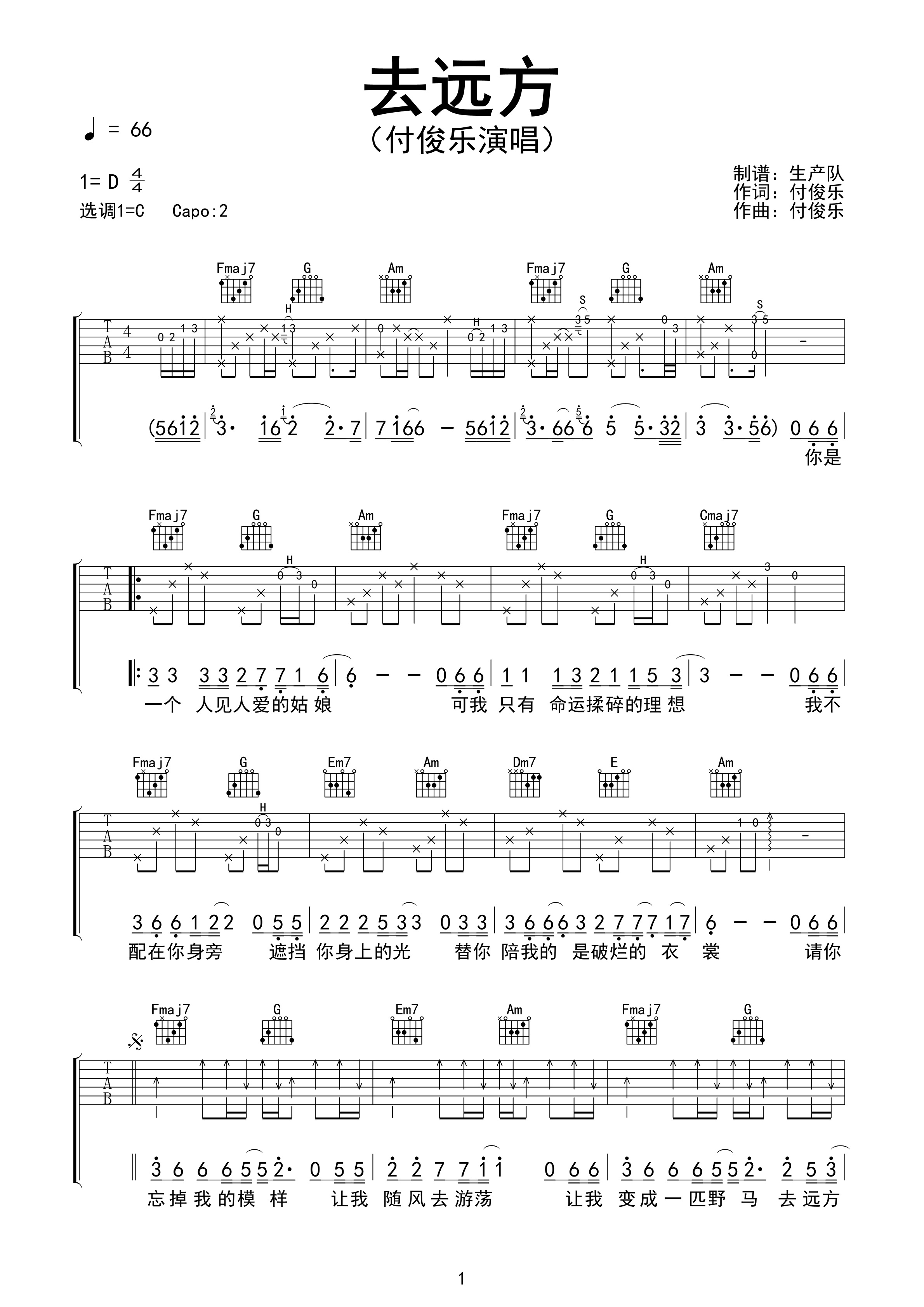 去远方（原版吉他谱）【优质推荐】吉他谱(图片谱,原版,弹唱,前奏)_付俊乐_去远方01.jpg