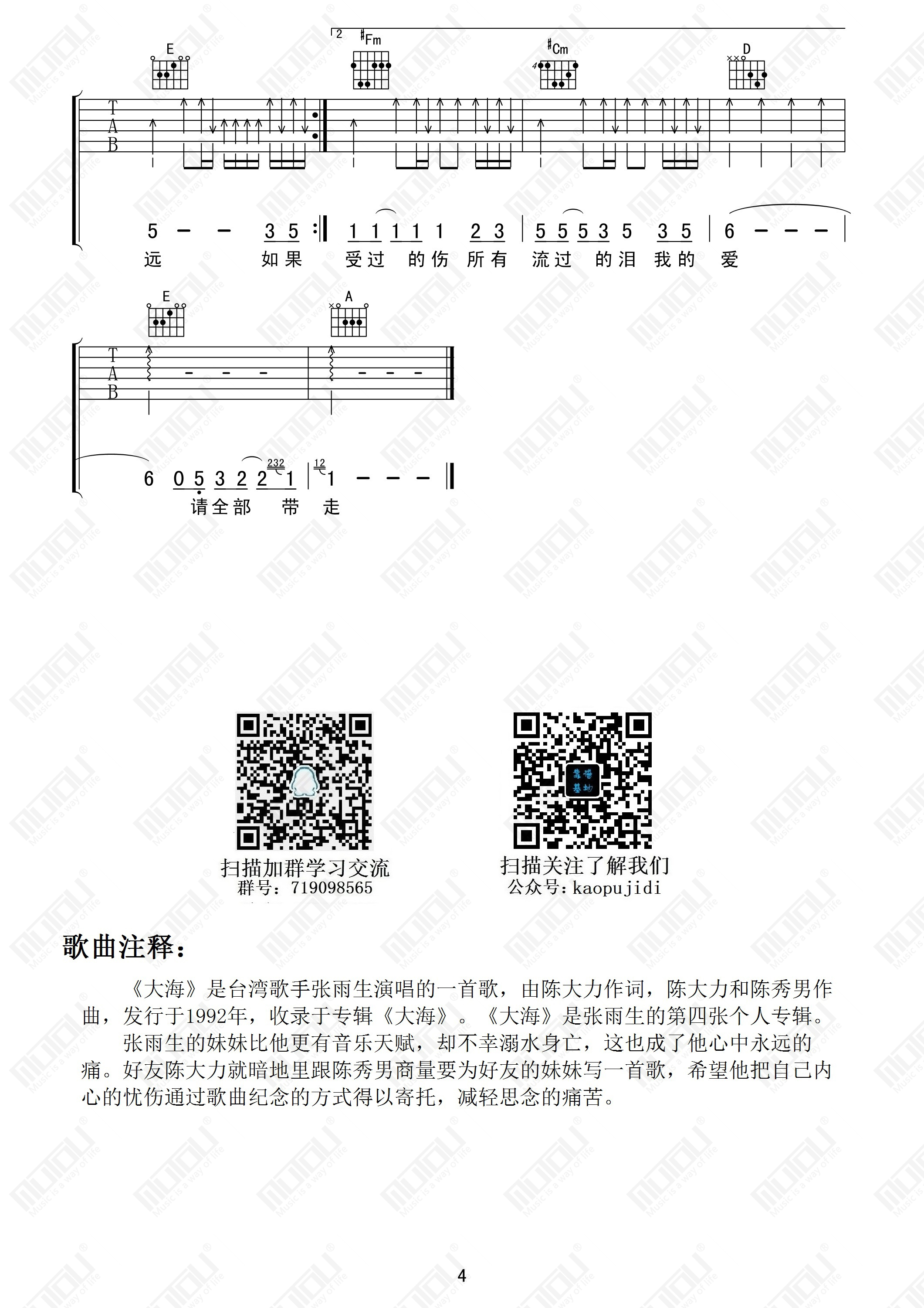 大海吉他谱(图片谱,大海,靠谱基地,张雨生)_张雨生(小宝)_大海04.jpg
