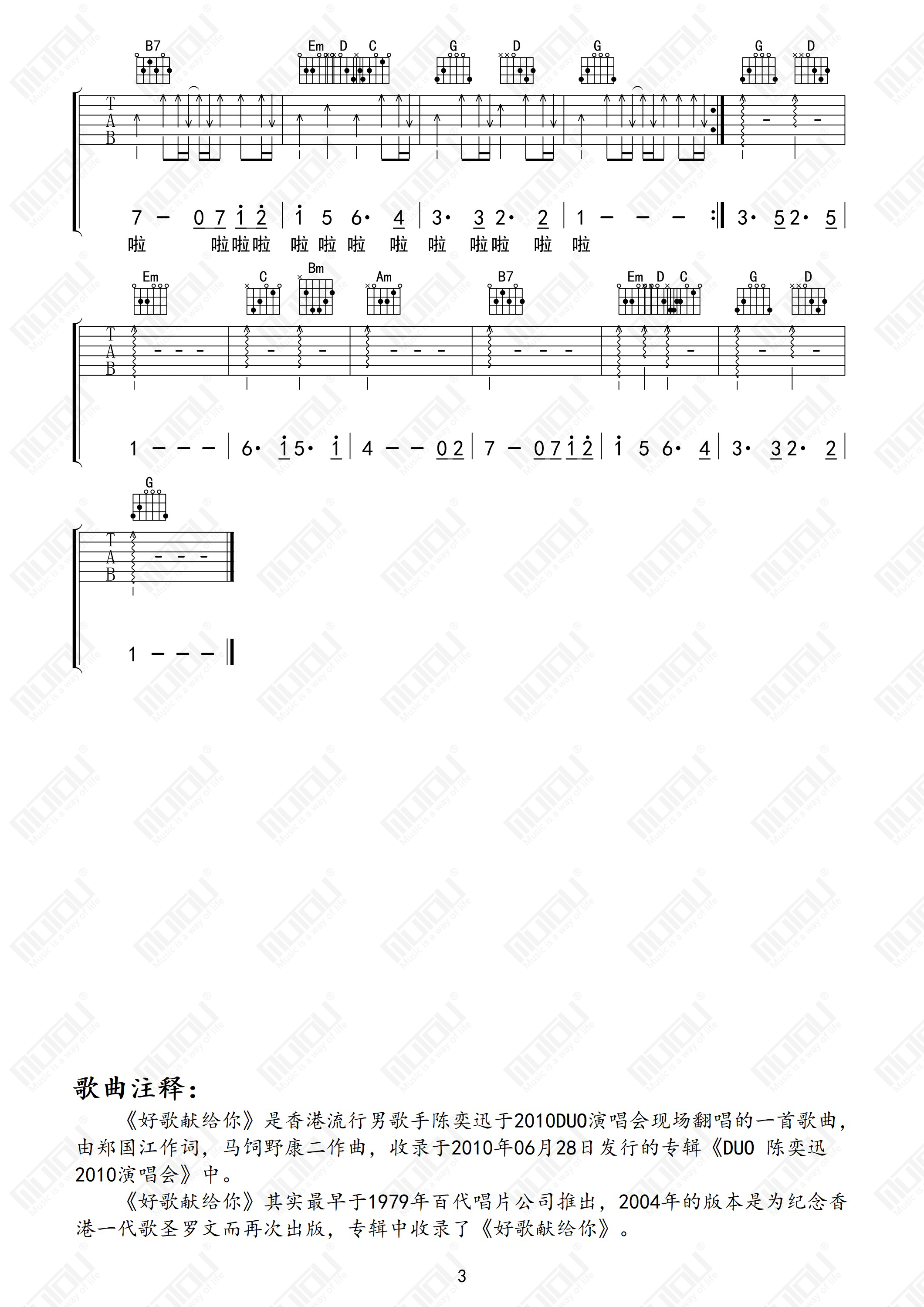 好歌献给你吉他谱(图片谱,好歌献给你,靠谱基地)_陈奕迅(Eason Chan)_好歌献给你03.jpg