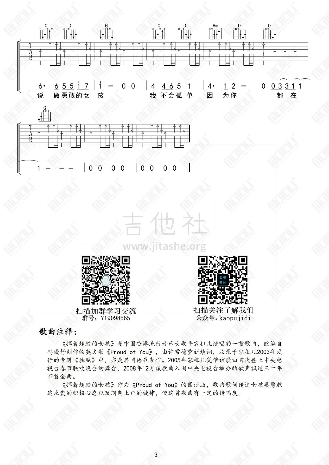 挥着翅膀的女孩吉他谱(图片谱,挥着翅膀的女孩,容祖儿,靠谱基地)_群星(Various Artists)_挥着翅膀的女孩3.jpg