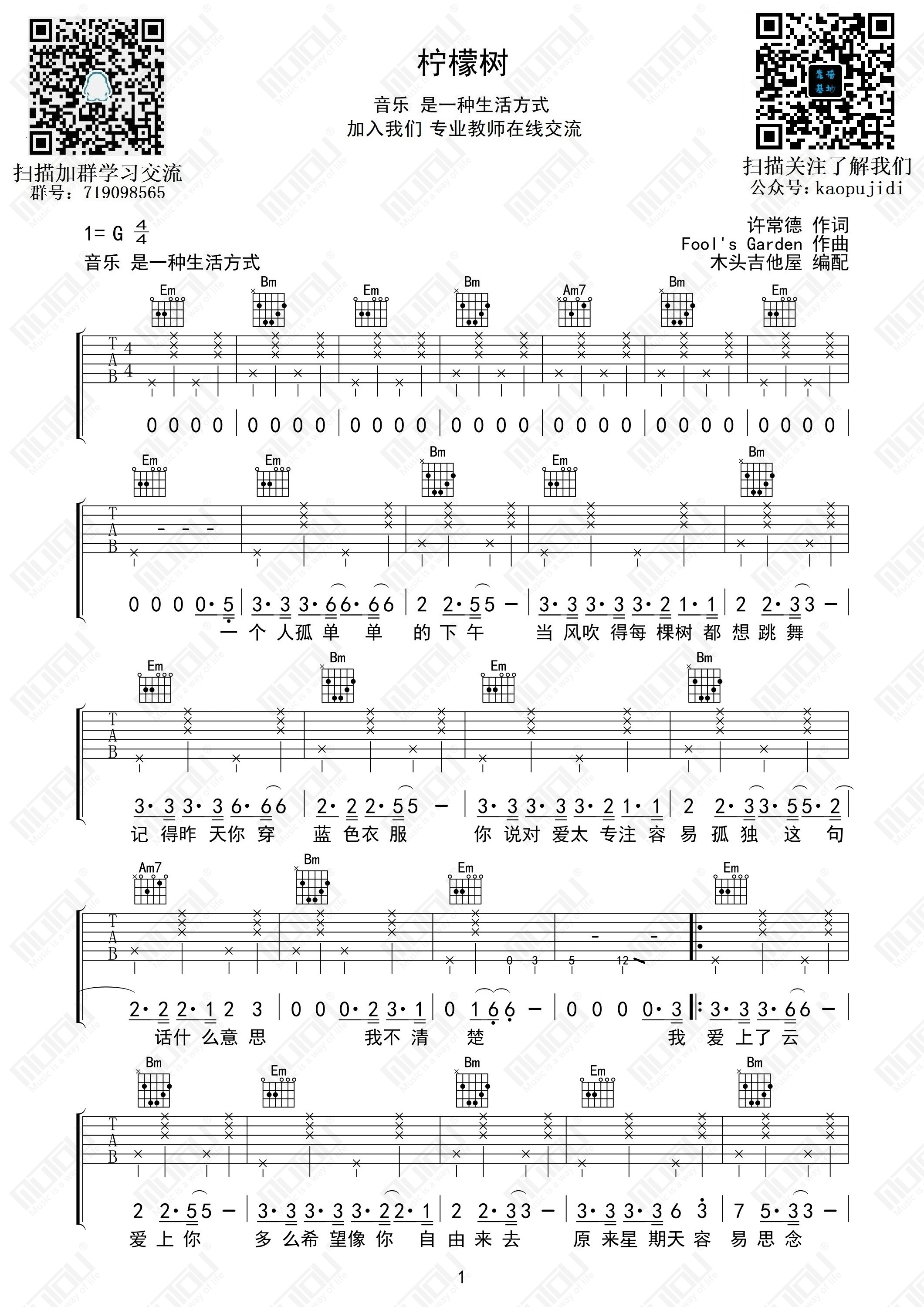 Lemon Tree(柠檬树)吉他谱(图片谱,靠谱基地,弹唱)_苏慧伦(Tarcy Su)_柠檬树01.jpg